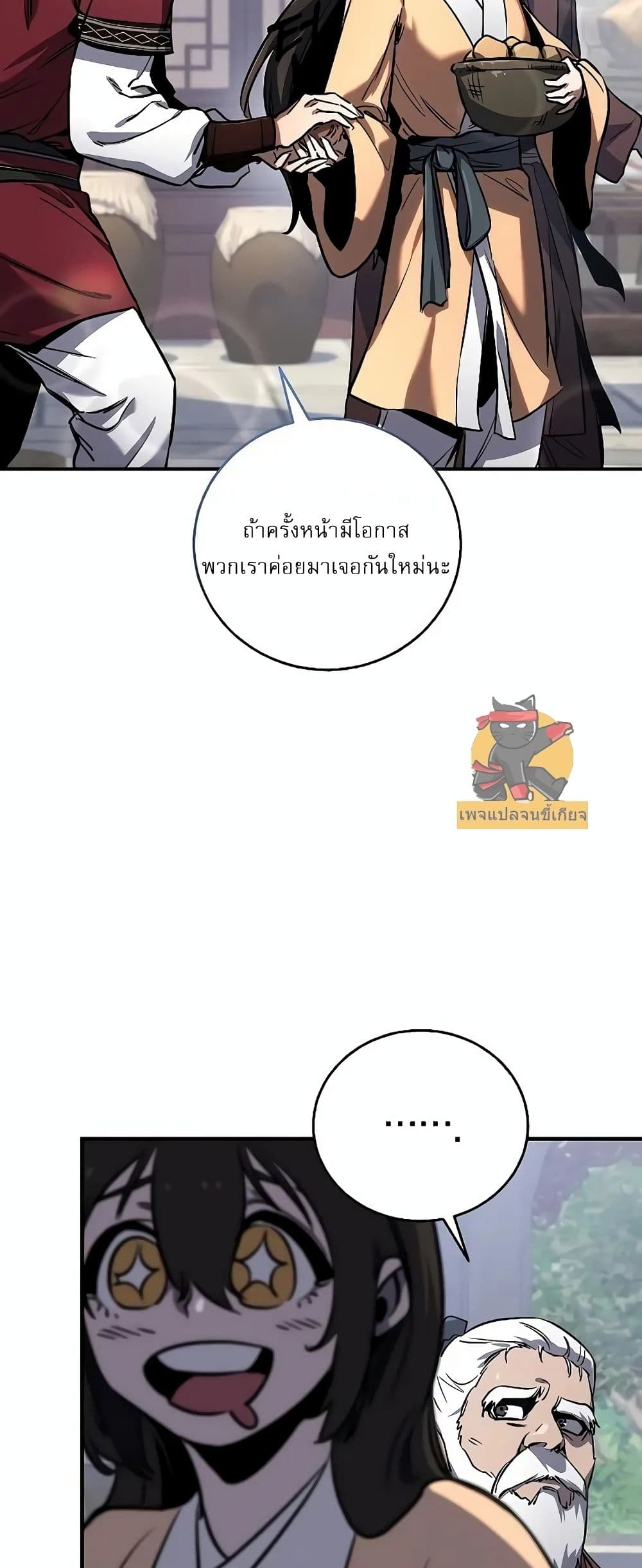 Childhood Friend of the Zenith สหายวัยเยาว์ของข้าแข็งแกร่งที่สุดในใต้หล้า ตอนที่ 2 page 48