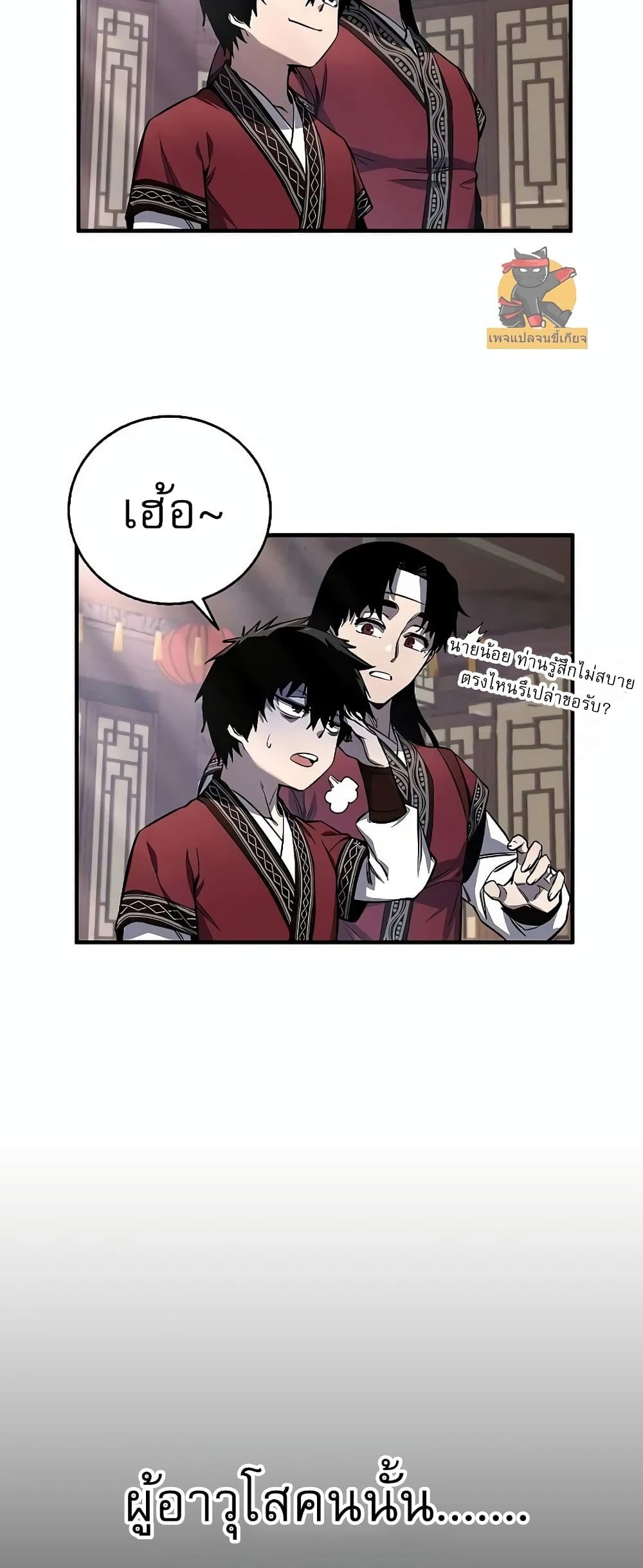 Childhood Friend of the Zenith สหายวัยเยาว์ของข้าแข็งแกร่งที่สุดในใต้หล้า ตอนที่ 2 page 53