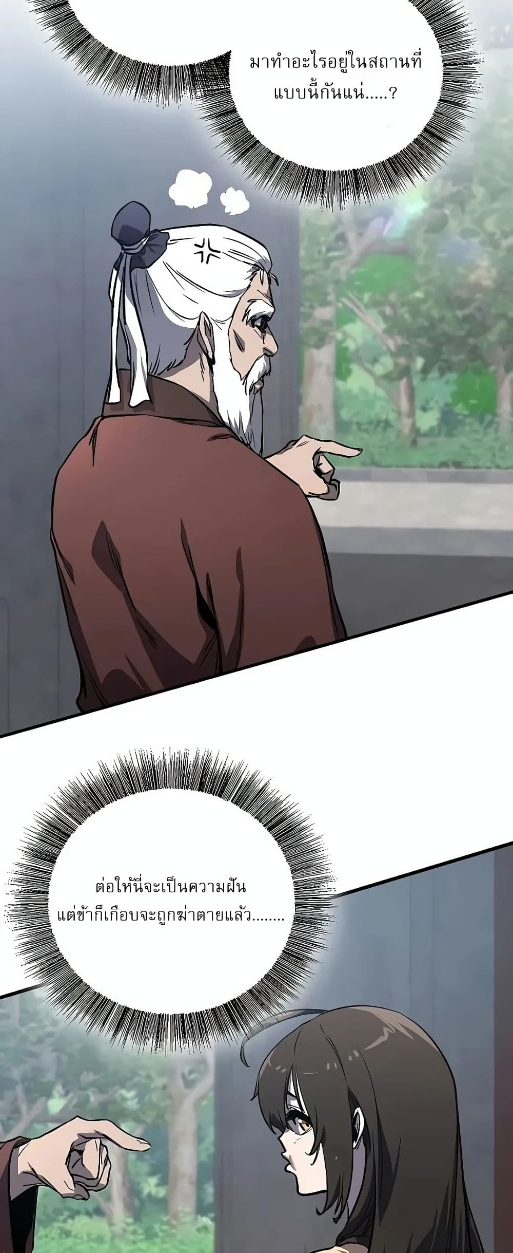 Childhood Friend of the Zenith สหายวัยเยาว์ของข้าแข็งแกร่งที่สุดในใต้หล้า ตอนที่ 2 page 59