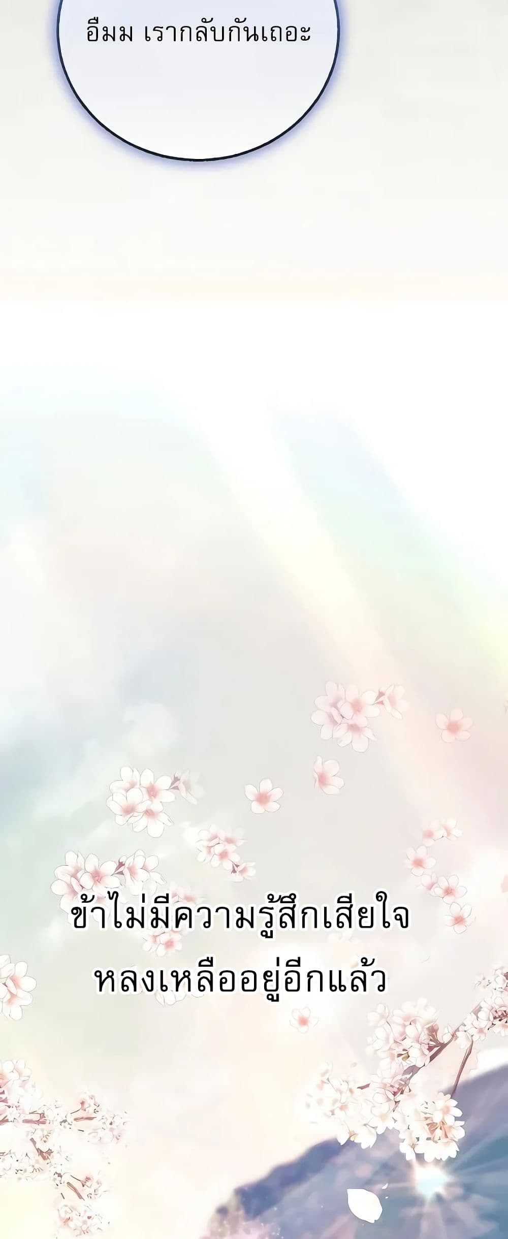 Childhood Friend of the Zenith สหายวัยเยาว์ของข้าแข็งแกร่งที่สุดในใต้หล้า ตอนที่ 2 page 64