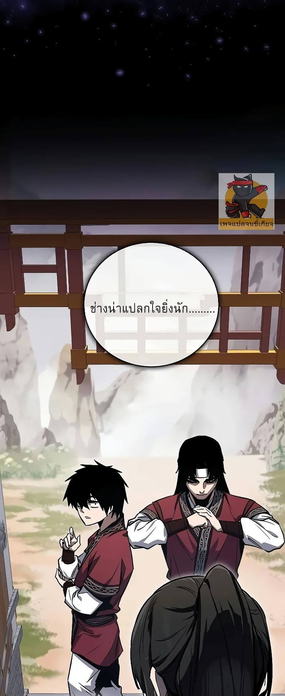 Childhood Friend of the Zenith สหายวัยเยาว์ของข้าแข็งแกร่งที่สุดในใต้หล้า ตอนที่ 2 page 73