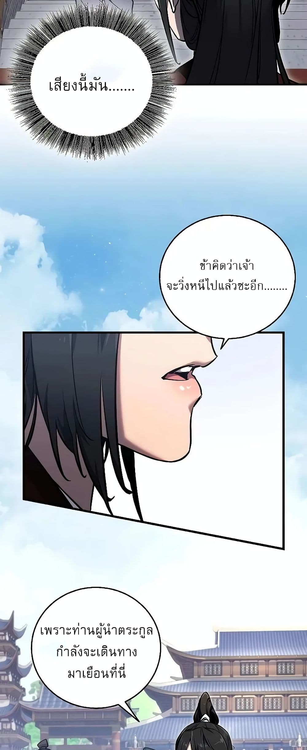 Childhood Friend of the Zenith สหายวัยเยาว์ของข้าแข็งแกร่งที่สุดในใต้หล้า ตอนที่ 2 page 74