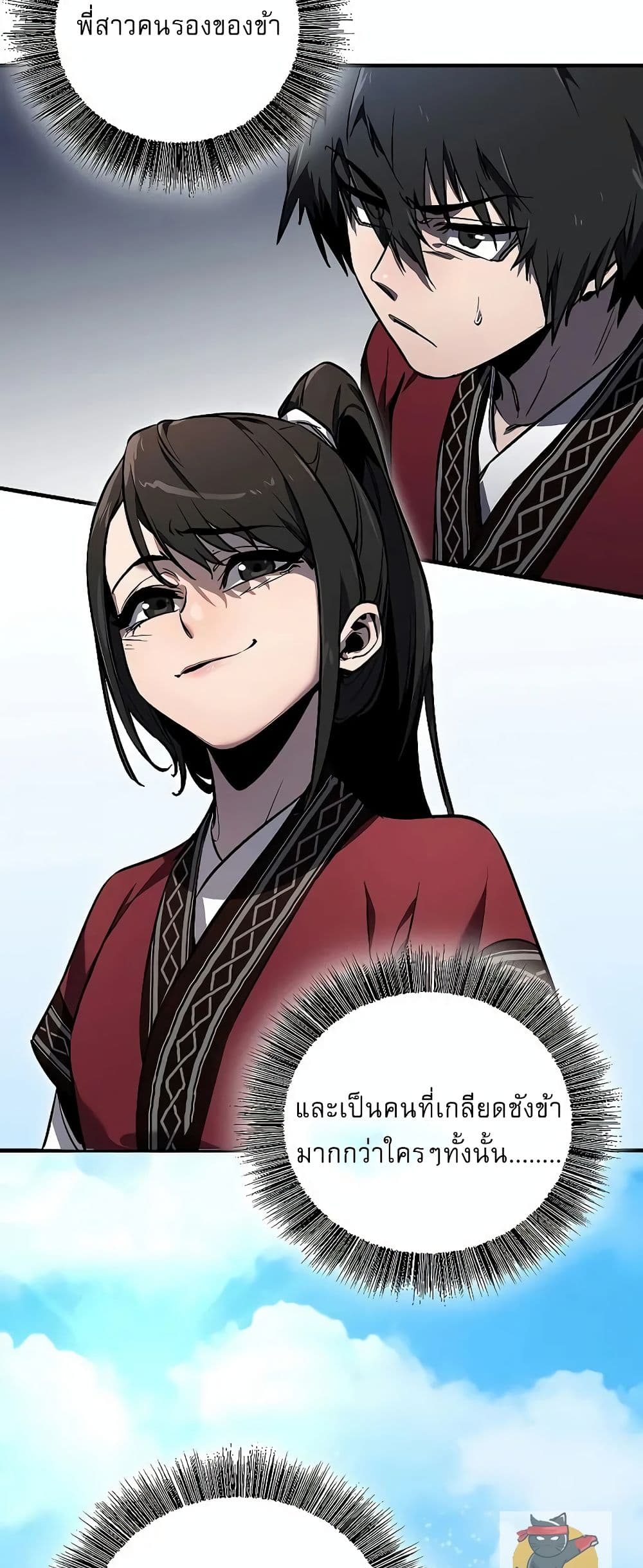 Childhood Friend of the Zenith สหายวัยเยาว์ของข้าแข็งแกร่งที่สุดในใต้หล้า ตอนที่ 2 page 76