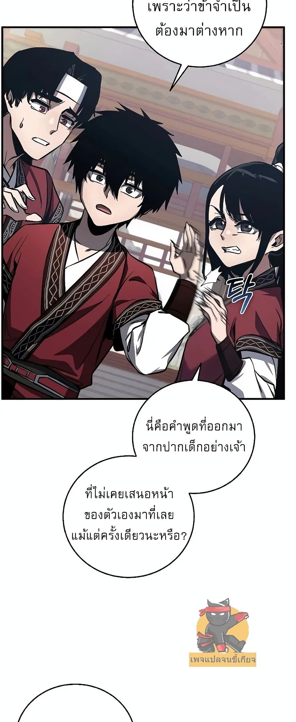 Childhood Friend of the Zenith สหายวัยเยาว์ของข้าแข็งแกร่งที่สุดในใต้หล้า ตอนที่ 2 page 80