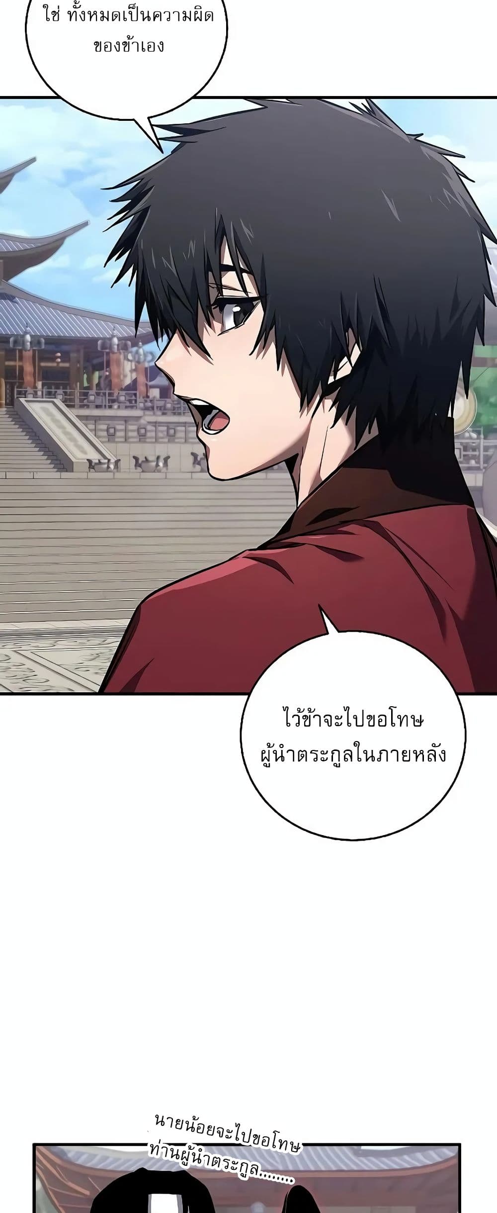 Childhood Friend of the Zenith สหายวัยเยาว์ของข้าแข็งแกร่งที่สุดในใต้หล้า ตอนที่ 2 page 81