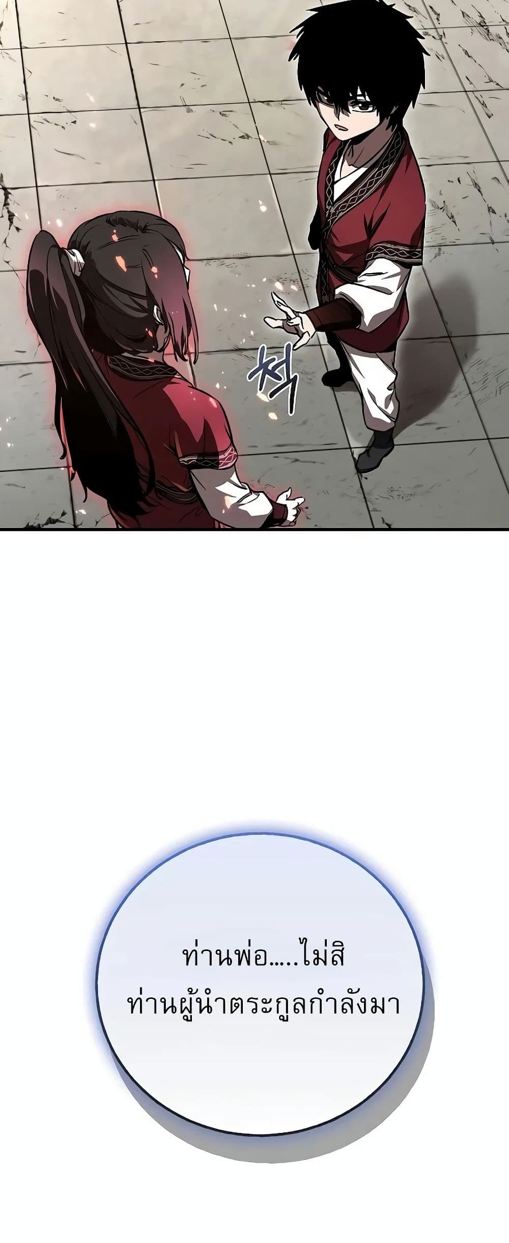 Childhood Friend of the Zenith สหายวัยเยาว์ของข้าแข็งแกร่งที่สุดในใต้หล้า ตอนที่ 2 page 87