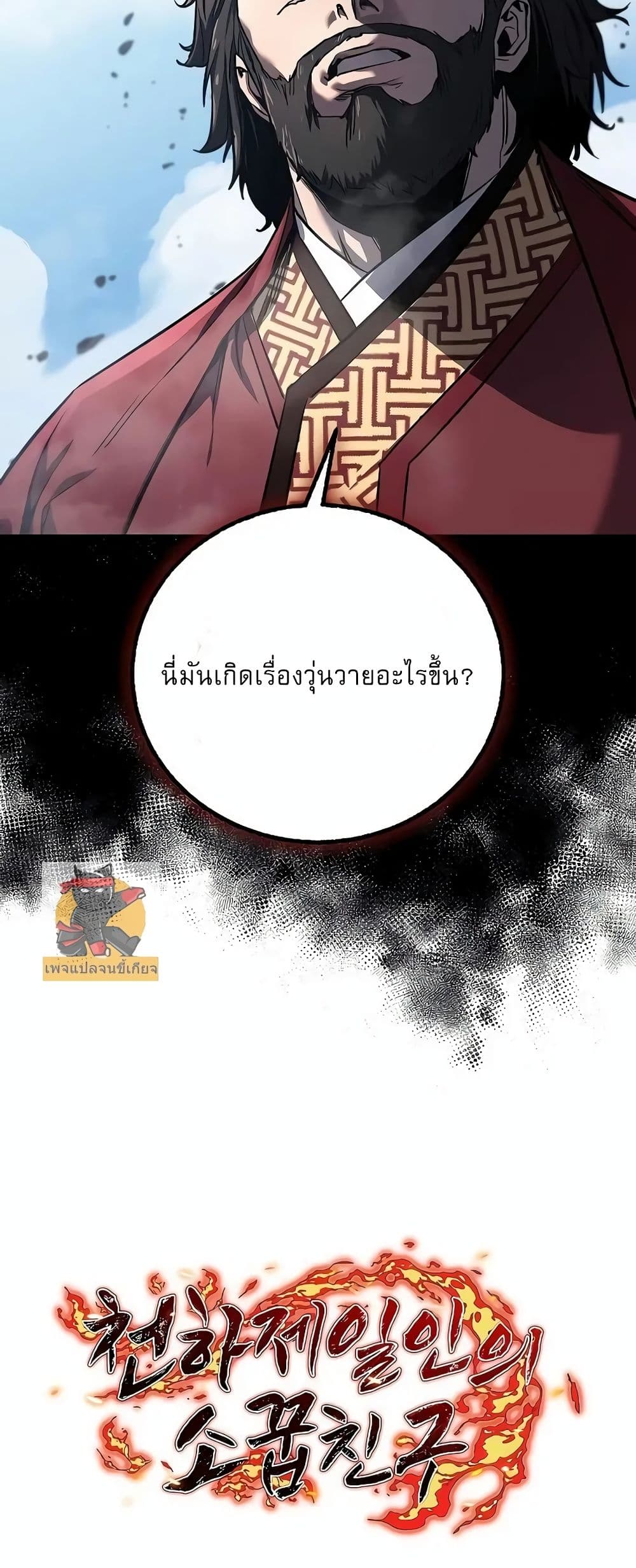 Childhood Friend of the Zenith สหายวัยเยาว์ของข้าแข็งแกร่งที่สุดในใต้หล้า ตอนที่ 2 page 90