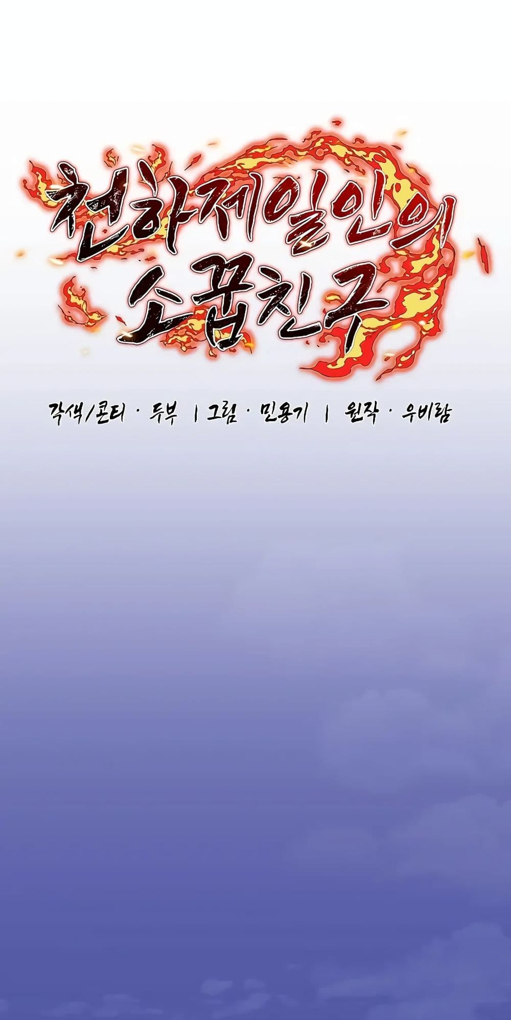 Childhood Friend of the Zenith สหายวัยเยาว์ของข้าแข็งแกร่งที่สุดในใต้หล้า ตอนที่ 3 page 13