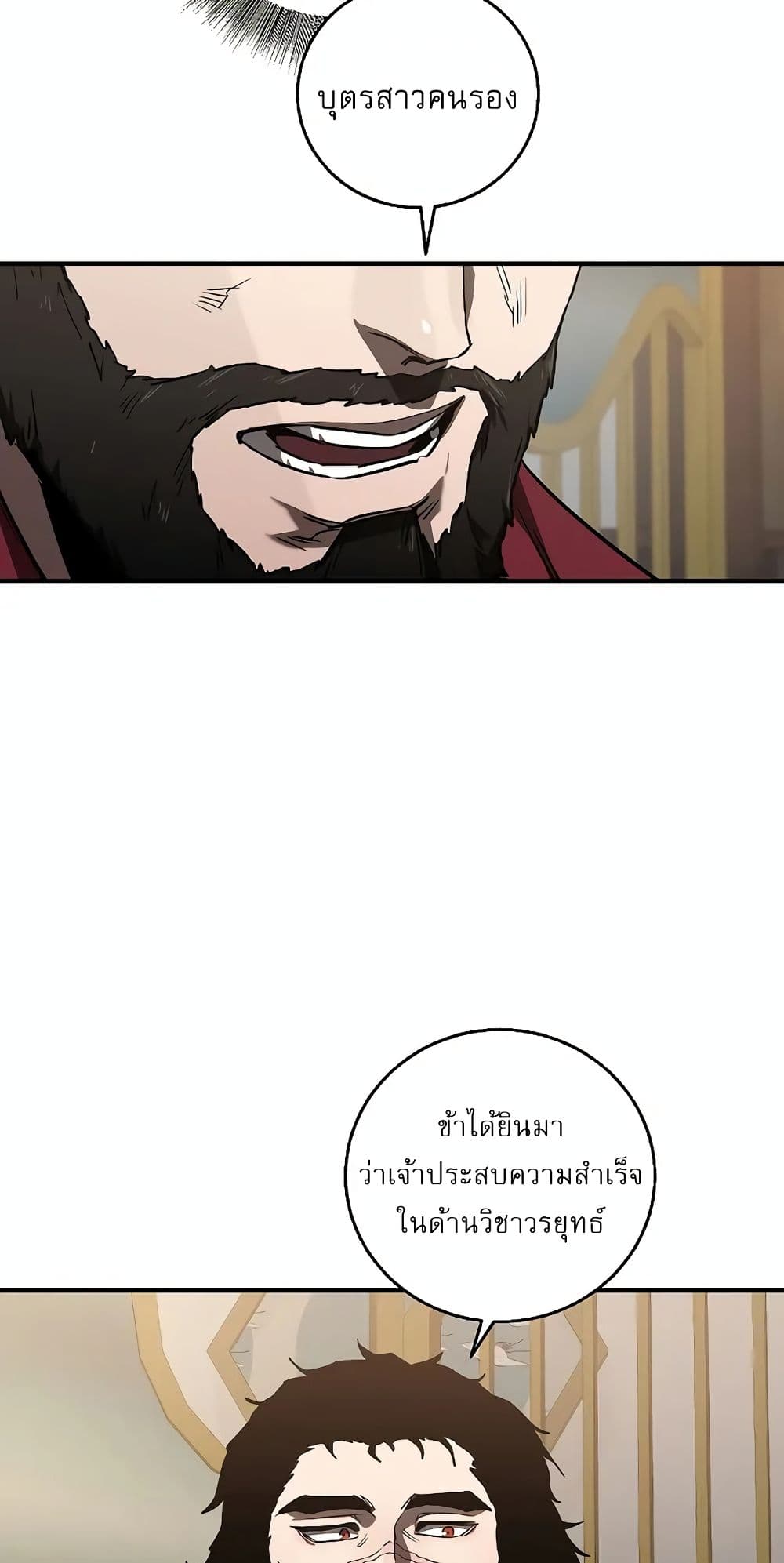 Childhood Friend of the Zenith สหายวัยเยาว์ของข้าแข็งแกร่งที่สุดในใต้หล้า ตอนที่ 3 page 20