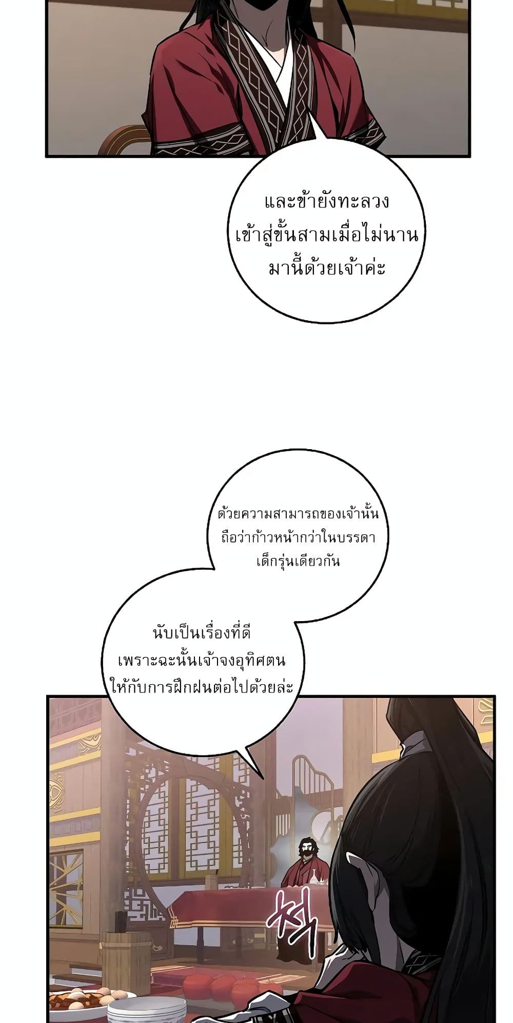 Childhood Friend of the Zenith สหายวัยเยาว์ของข้าแข็งแกร่งที่สุดในใต้หล้า ตอนที่ 3 page 22