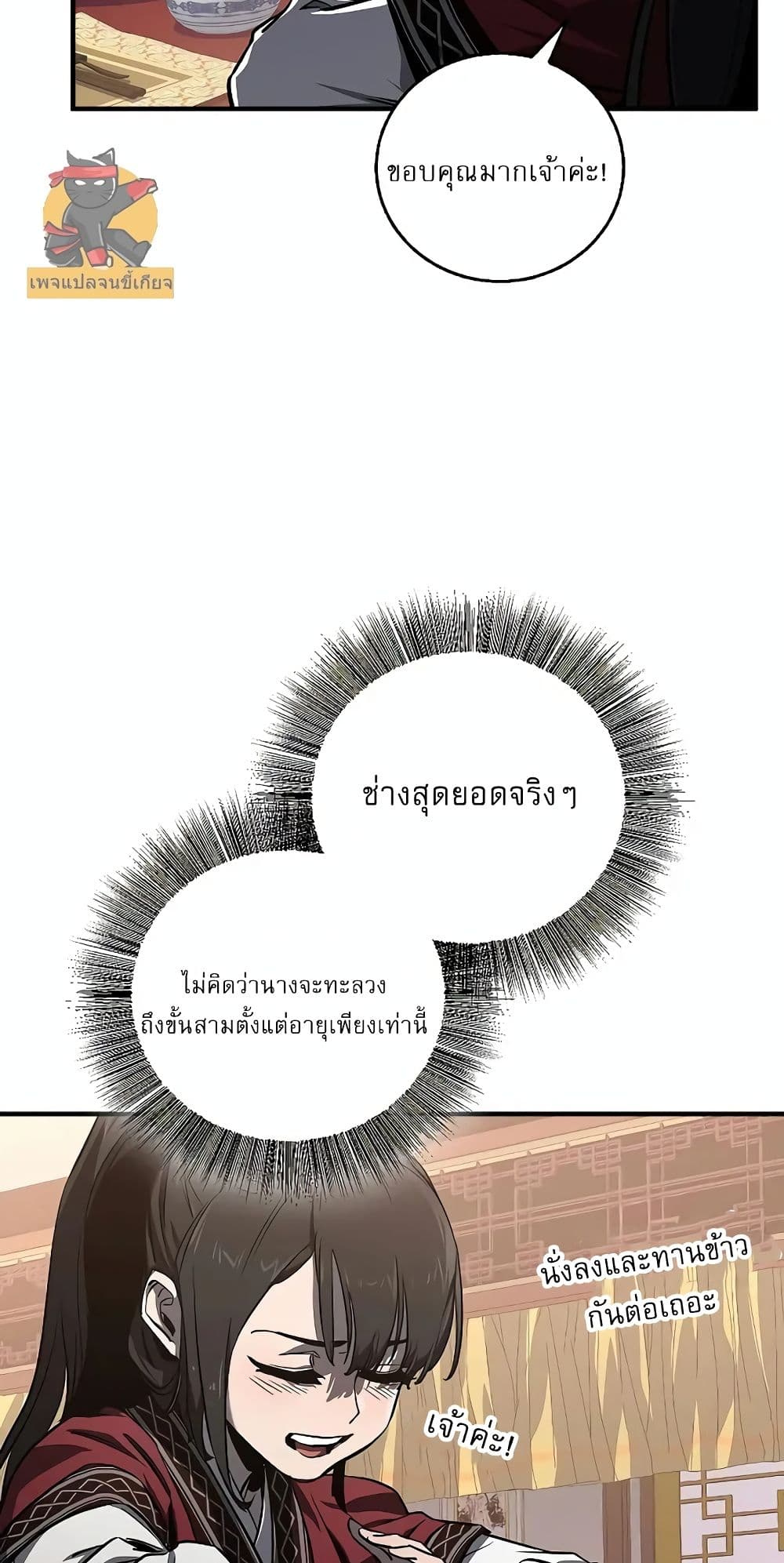 Childhood Friend of the Zenith สหายวัยเยาว์ของข้าแข็งแกร่งที่สุดในใต้หล้า ตอนที่ 3 page 23