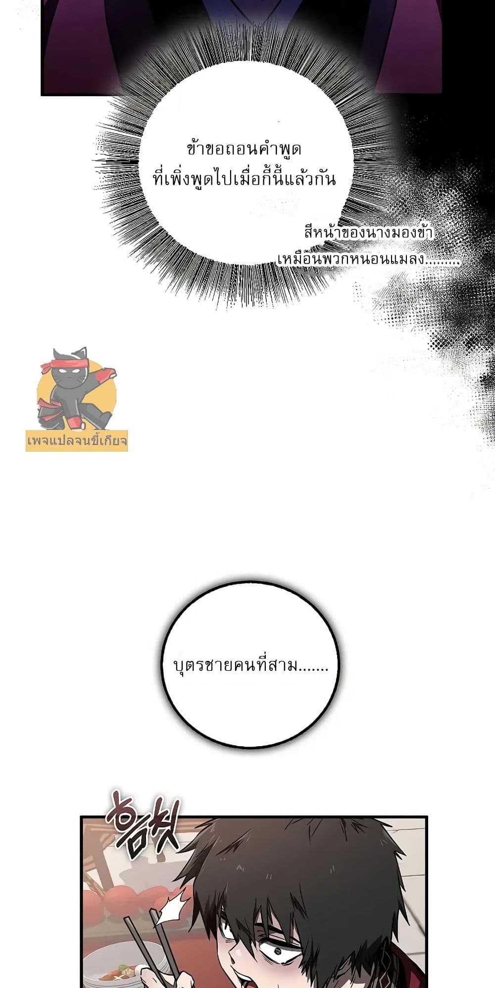 Childhood Friend of the Zenith สหายวัยเยาว์ของข้าแข็งแกร่งที่สุดในใต้หล้า ตอนที่ 3 page 26