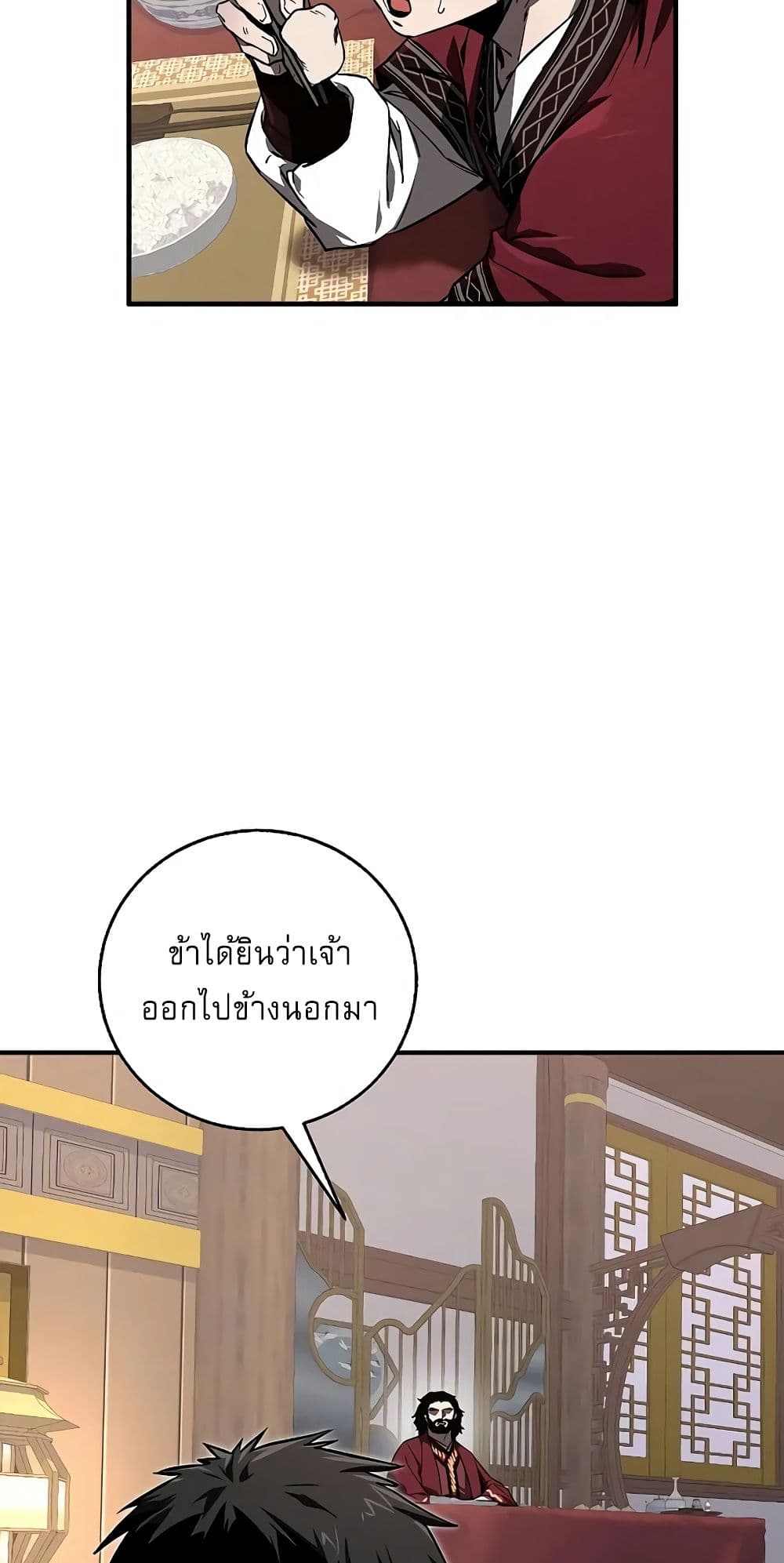 Childhood Friend of the Zenith สหายวัยเยาว์ของข้าแข็งแกร่งที่สุดในใต้หล้า ตอนที่ 3 page 27