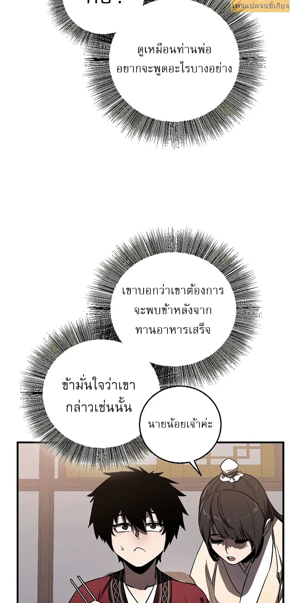 Childhood Friend of the Zenith สหายวัยเยาว์ของข้าแข็งแกร่งที่สุดในใต้หล้า ตอนที่ 3 page 31