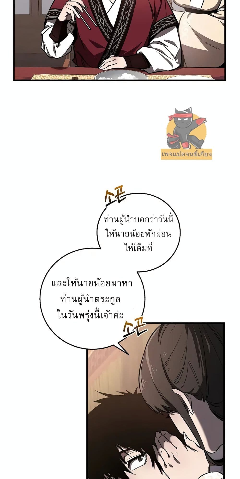 Childhood Friend of the Zenith สหายวัยเยาว์ของข้าแข็งแกร่งที่สุดในใต้หล้า ตอนที่ 3 page 32