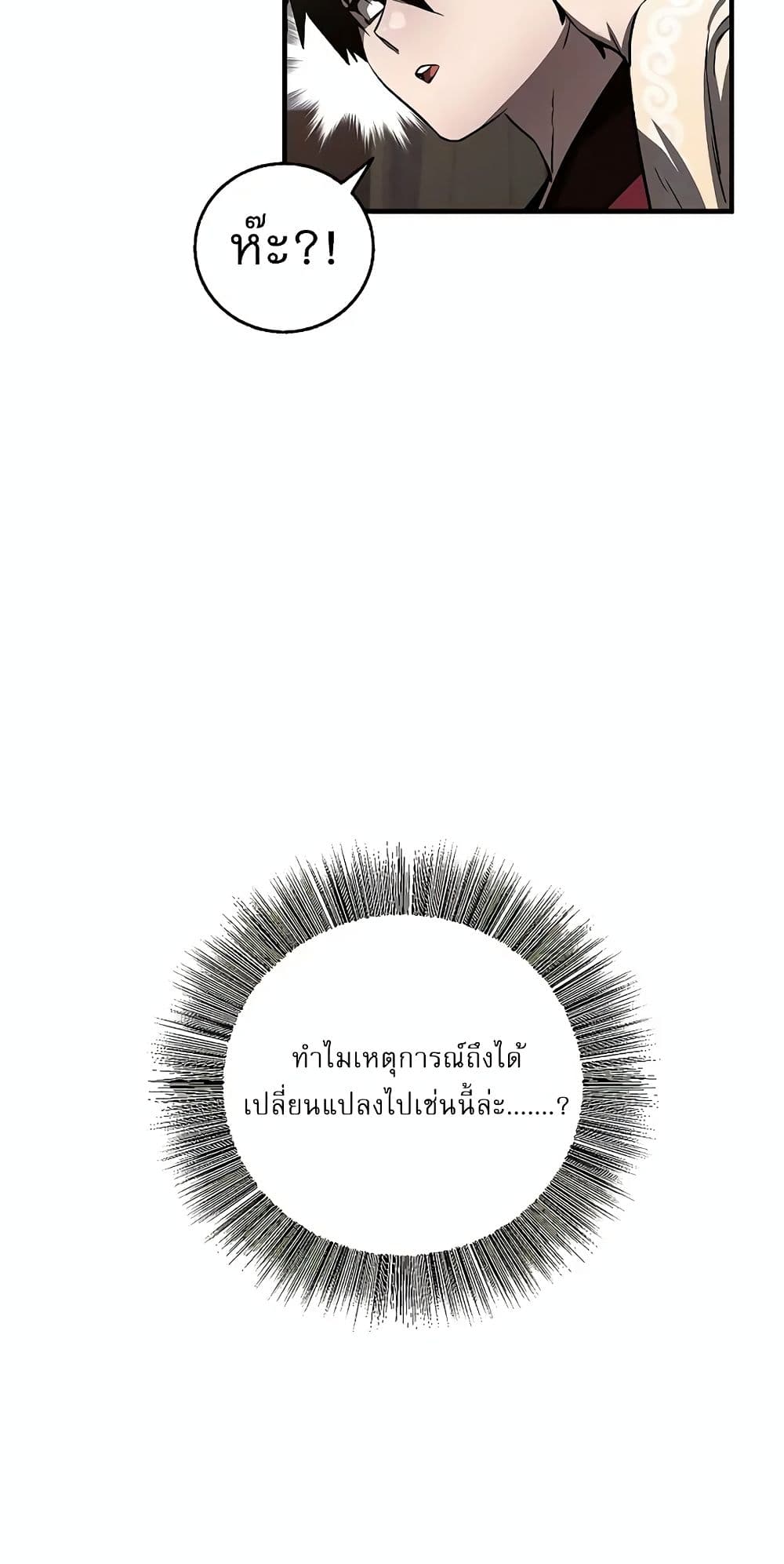 Childhood Friend of the Zenith สหายวัยเยาว์ของข้าแข็งแกร่งที่สุดในใต้หล้า ตอนที่ 3 page 33