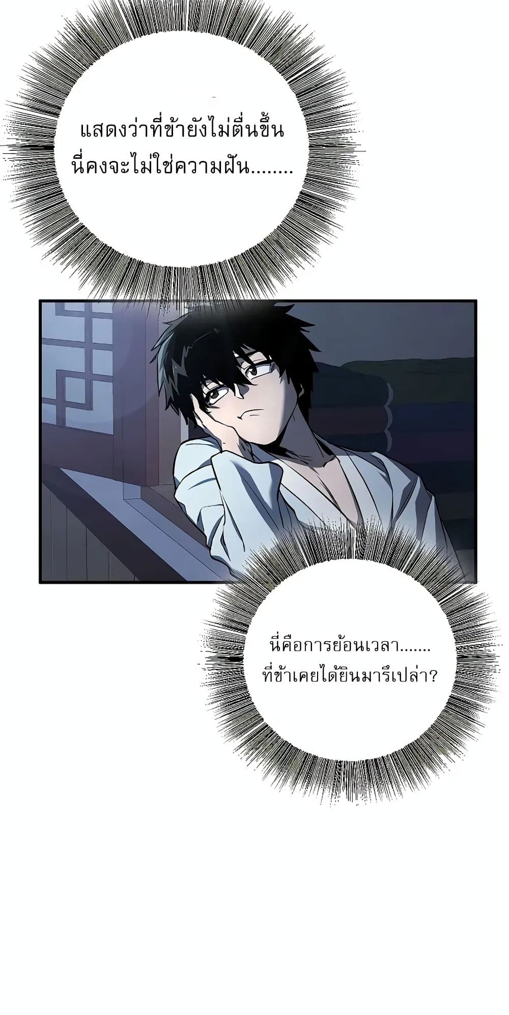 Childhood Friend of the Zenith สหายวัยเยาว์ของข้าแข็งแกร่งที่สุดในใต้หล้า ตอนที่ 3 page 35