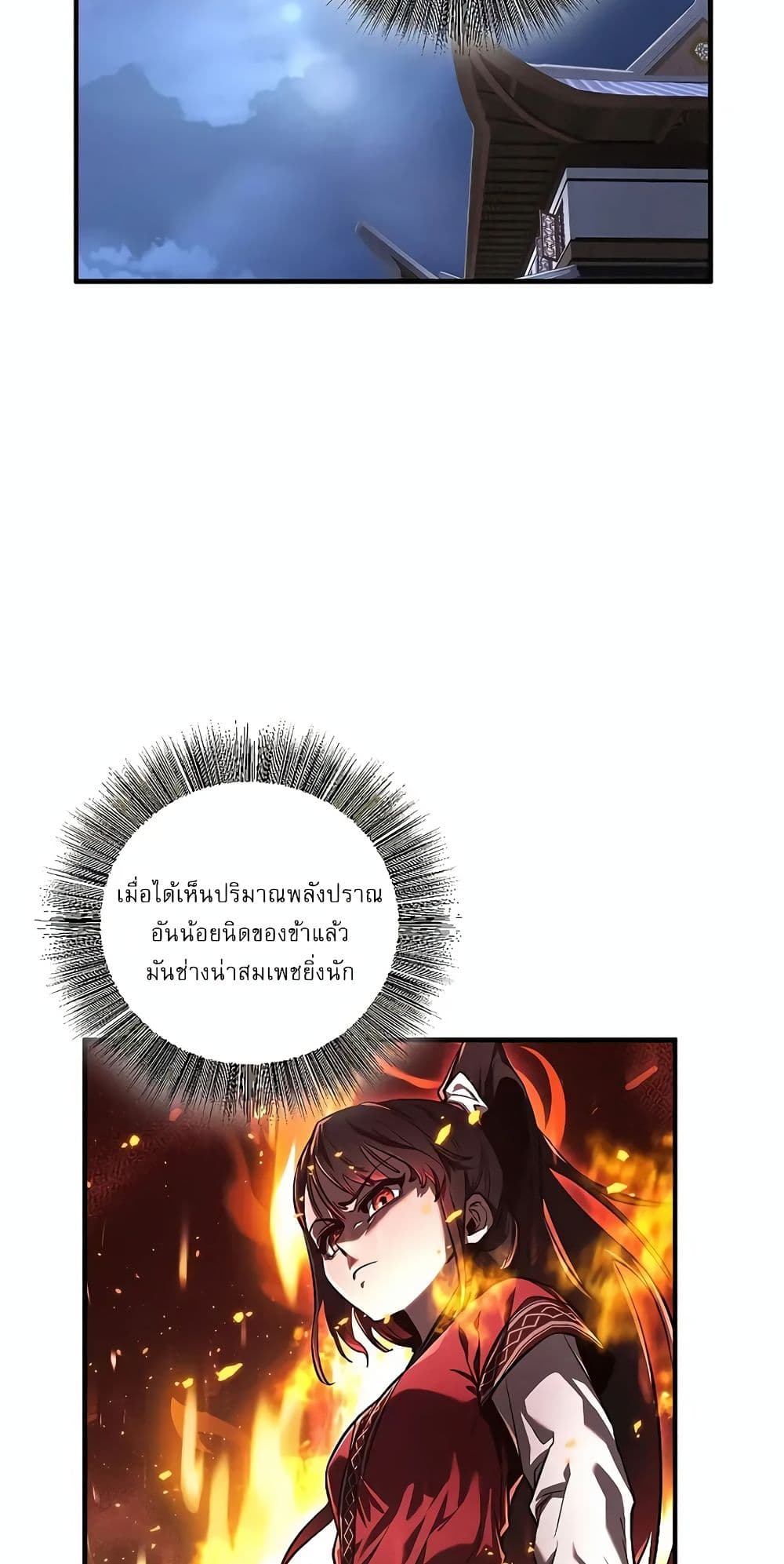 Childhood Friend of the Zenith สหายวัยเยาว์ของข้าแข็งแกร่งที่สุดในใต้หล้า ตอนที่ 3 page 55