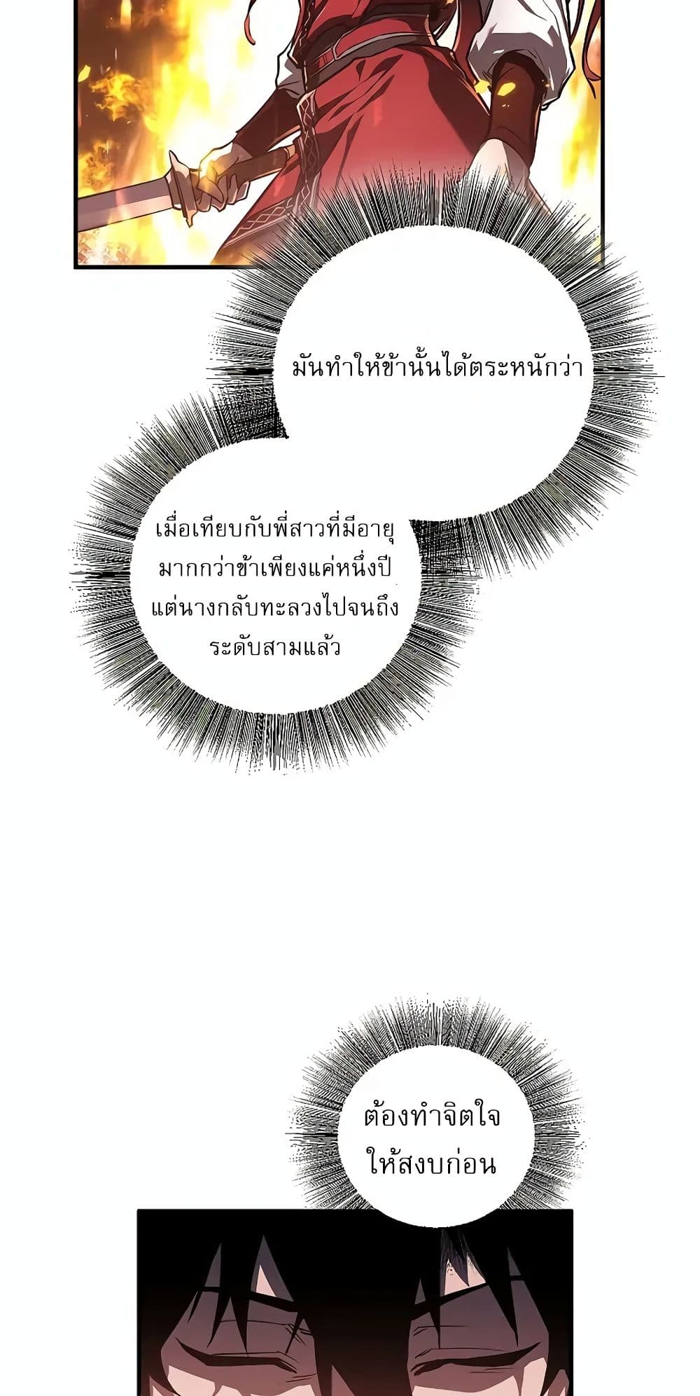 Childhood Friend of the Zenith สหายวัยเยาว์ของข้าแข็งแกร่งที่สุดในใต้หล้า ตอนที่ 3 page 56