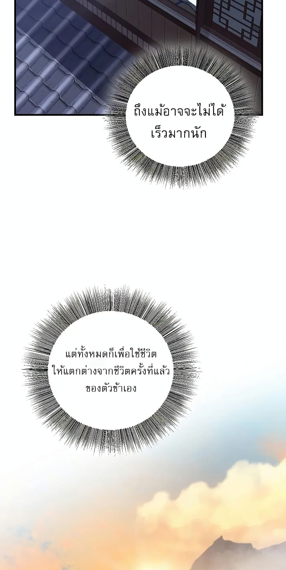 Childhood Friend of the Zenith สหายวัยเยาว์ของข้าแข็งแกร่งที่สุดในใต้หล้า ตอนที่ 3 page 78