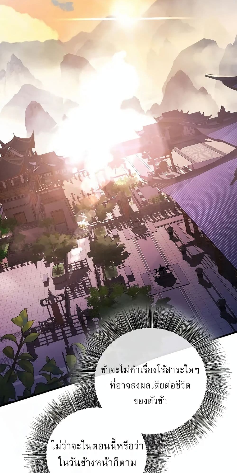 Childhood Friend of the Zenith สหายวัยเยาว์ของข้าแข็งแกร่งที่สุดในใต้หล้า ตอนที่ 3 page 79