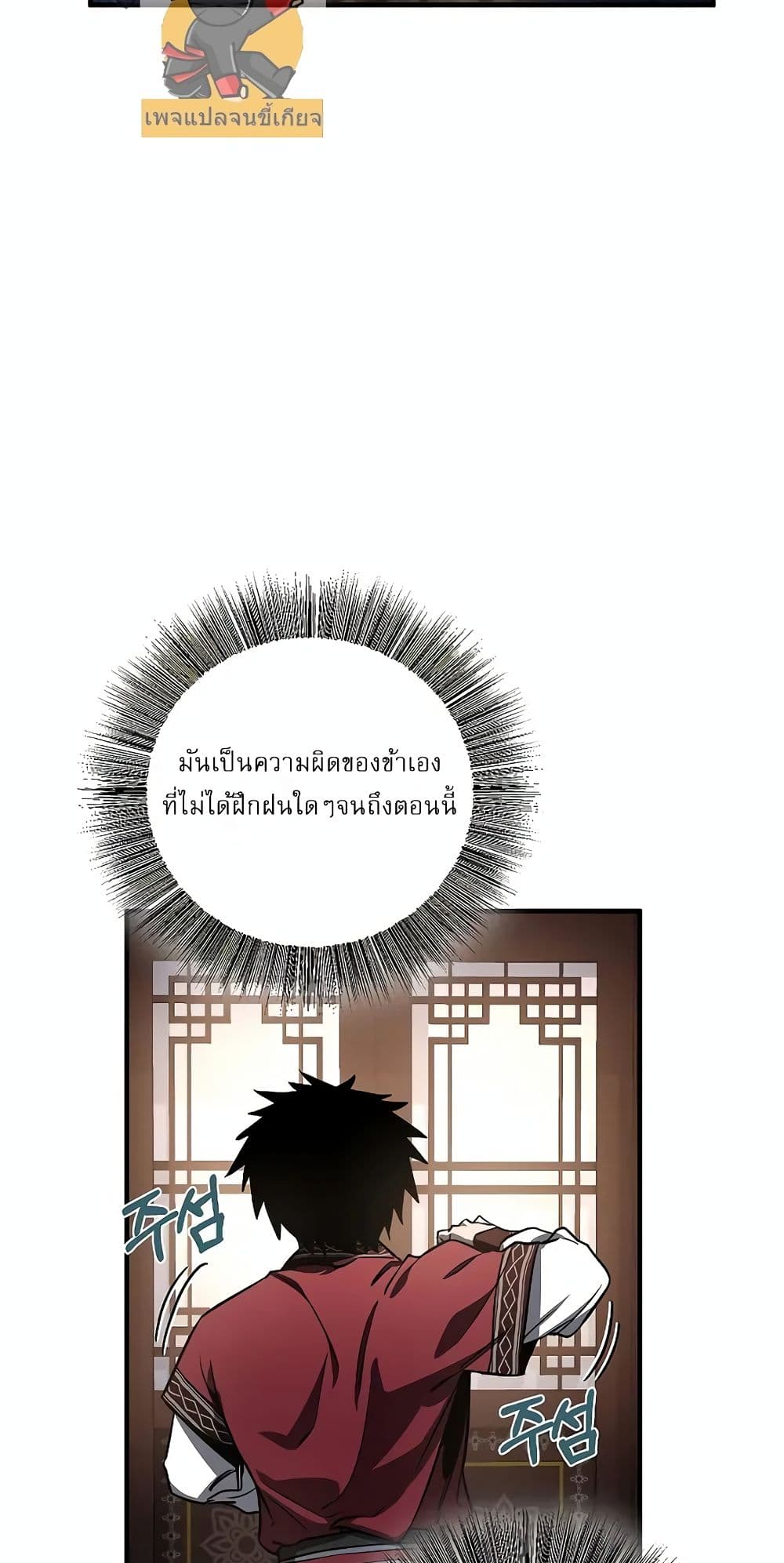 Childhood Friend of the Zenith สหายวัยเยาว์ของข้าแข็งแกร่งที่สุดในใต้หล้า ตอนที่ 3 page 84