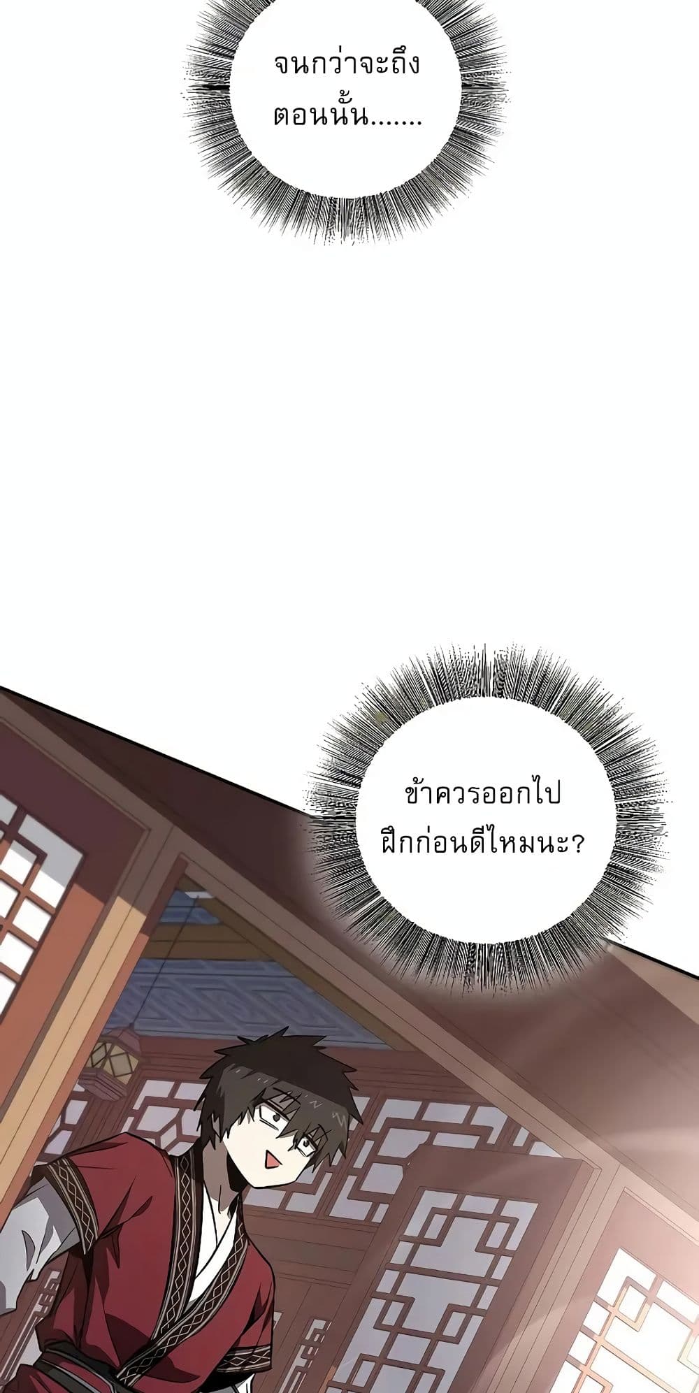 Childhood Friend of the Zenith สหายวัยเยาว์ของข้าแข็งแกร่งที่สุดในใต้หล้า ตอนที่ 3 page 86