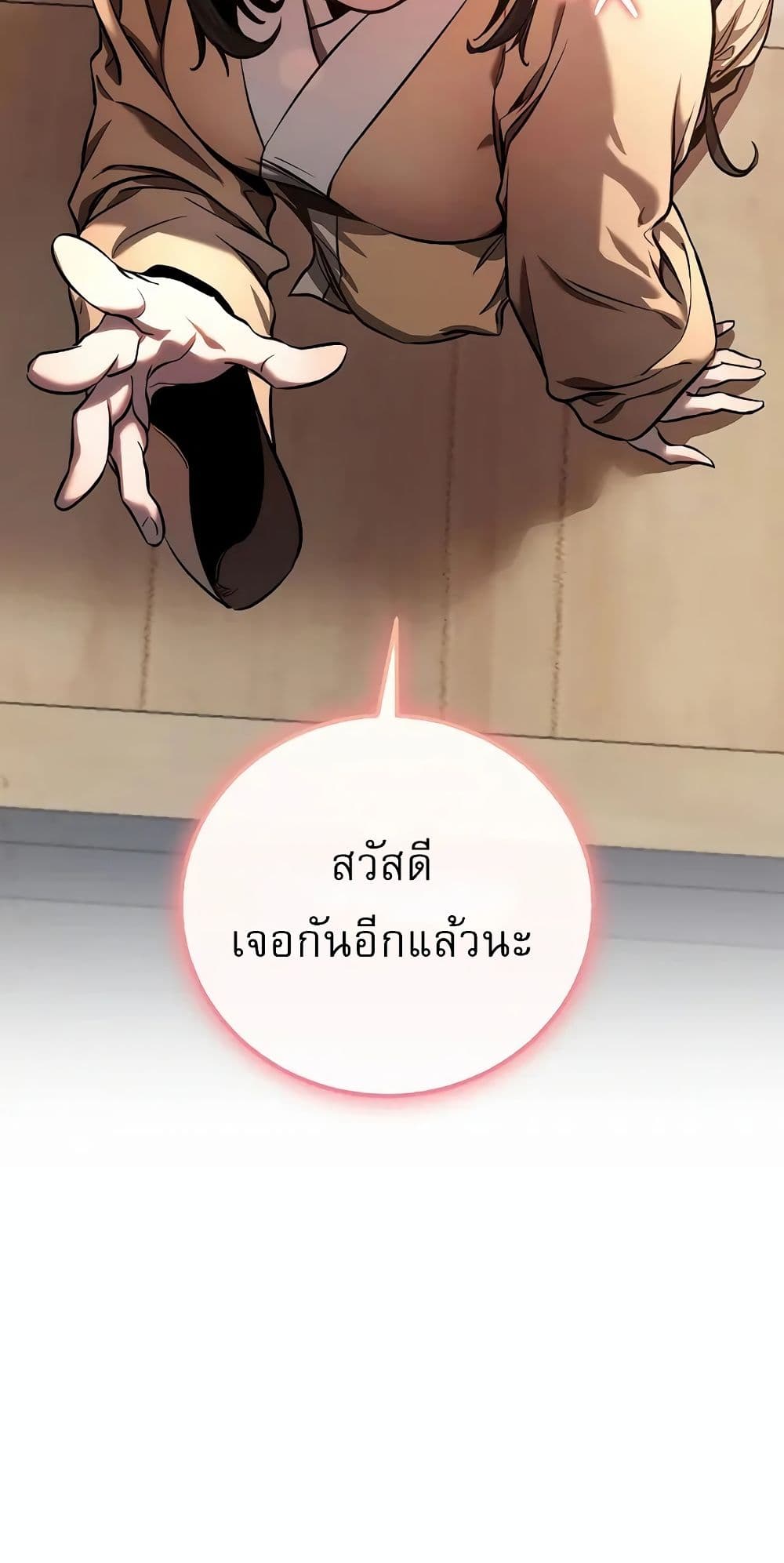 Childhood Friend of the Zenith สหายวัยเยาว์ของข้าแข็งแกร่งที่สุดในใต้หล้า ตอนที่ 3 page 89