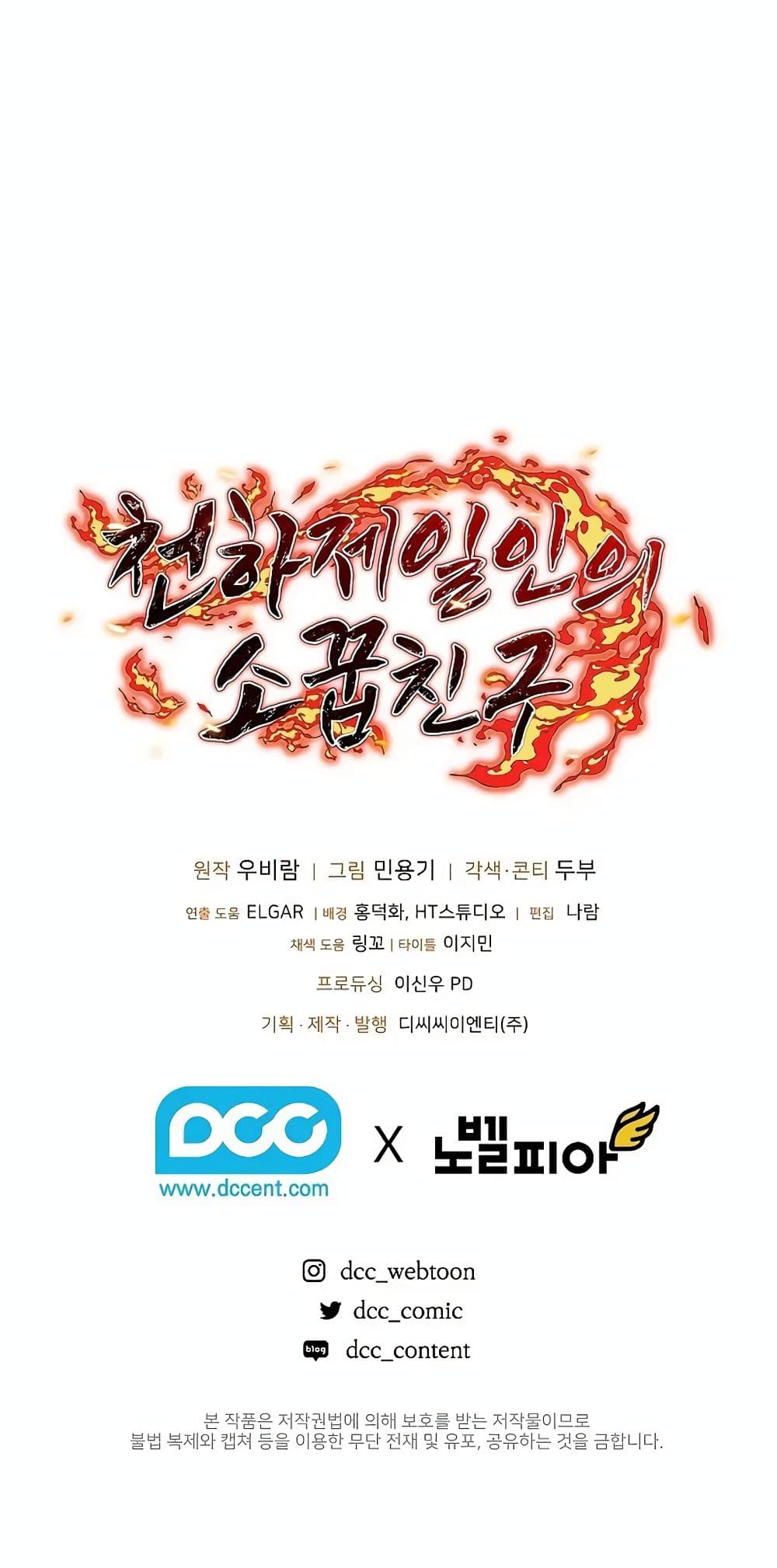 Childhood Friend of the Zenith สหายวัยเยาว์ของข้าแข็งแกร่งที่สุดในใต้หล้า ตอนที่ 3 page 90