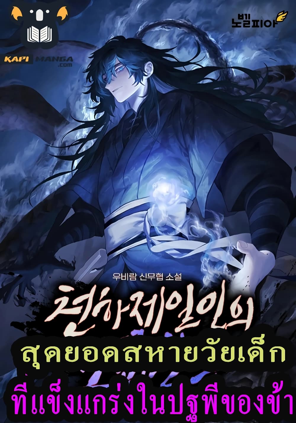 Childhood Friend of the Zenith สหายวัยเยาว์ของข้าแข็งแกร่งที่สุดในใต้หล้า ตอนที่ 4 page 0