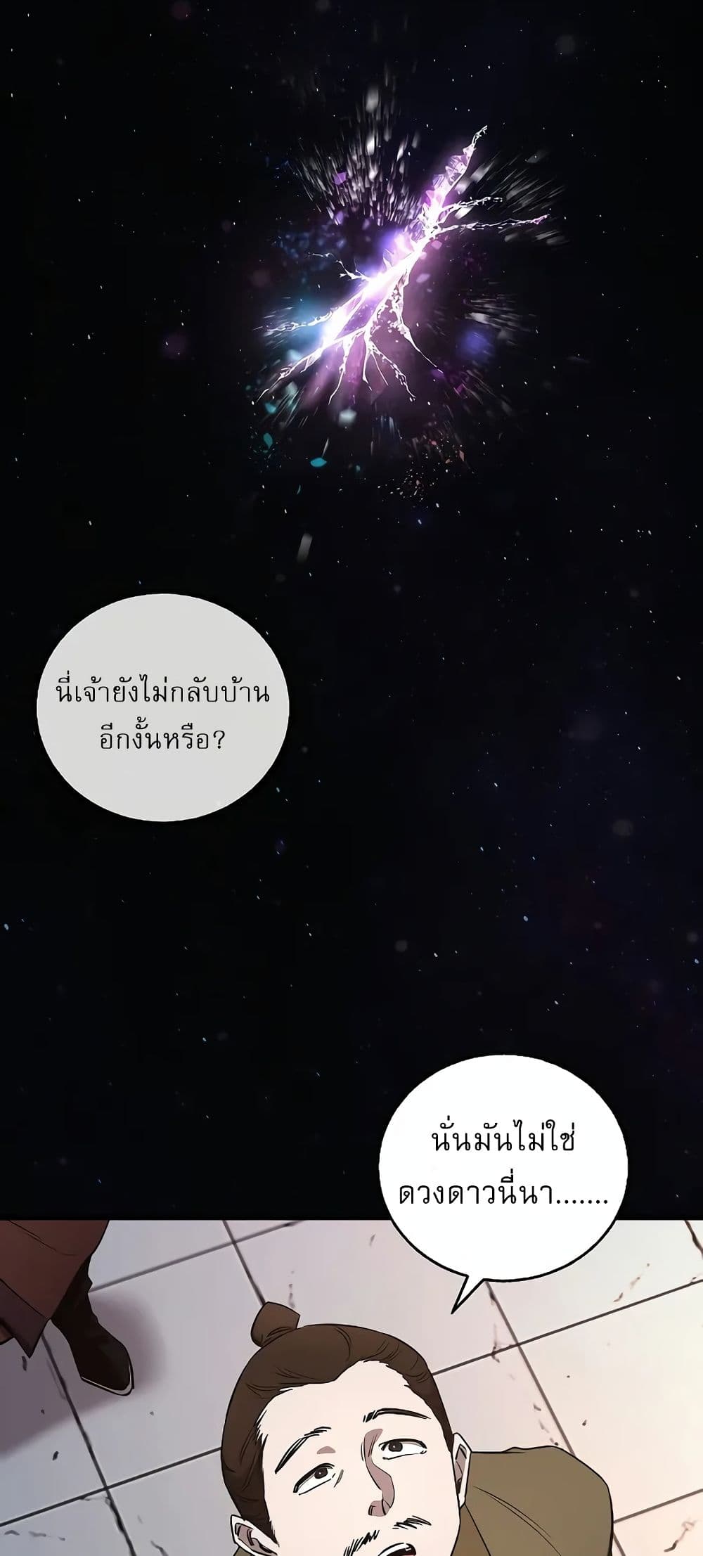 Childhood Friend of the Zenith สหายวัยเยาว์ของข้าแข็งแกร่งที่สุดในใต้หล้า ตอนที่ 4 page 2