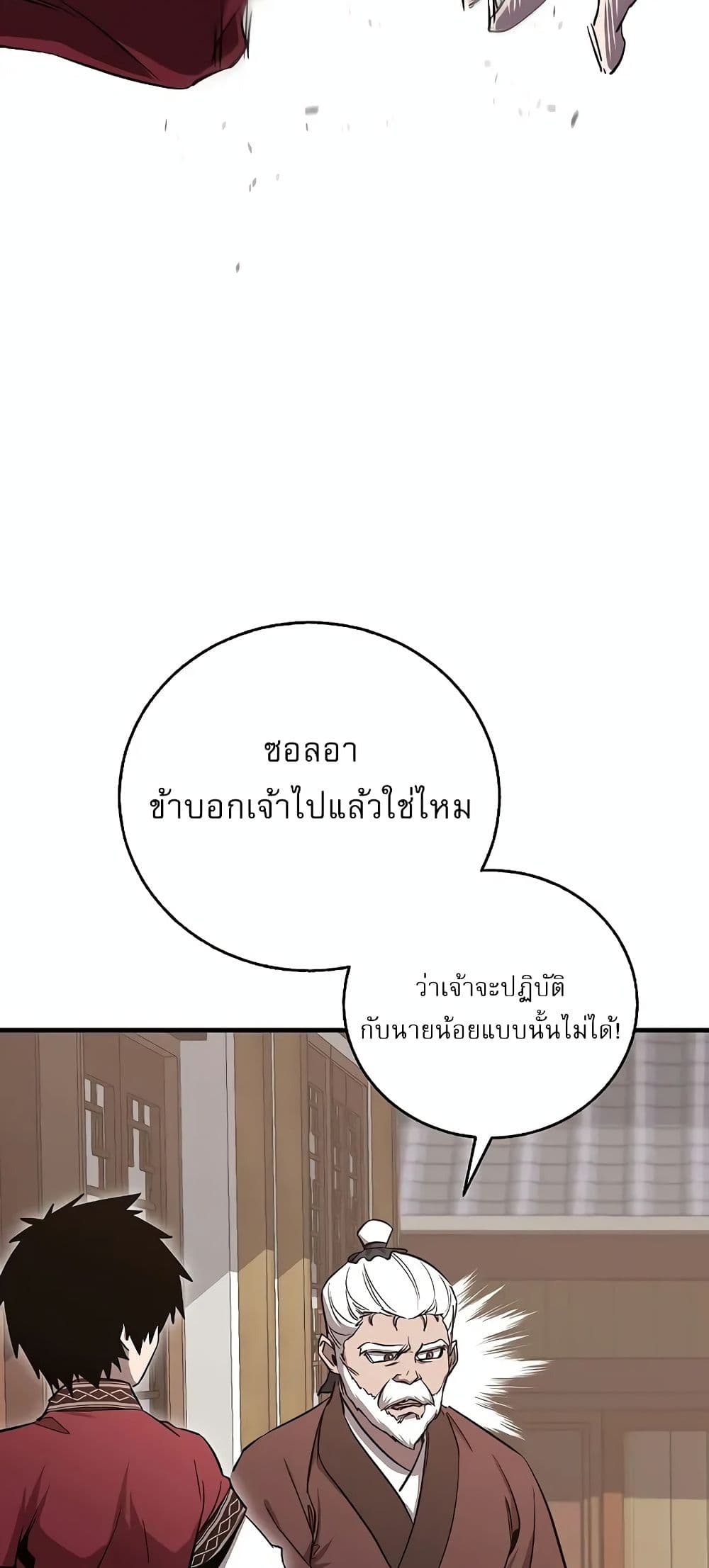 Childhood Friend of the Zenith สหายวัยเยาว์ของข้าแข็งแกร่งที่สุดในใต้หล้า ตอนที่ 4 page 23