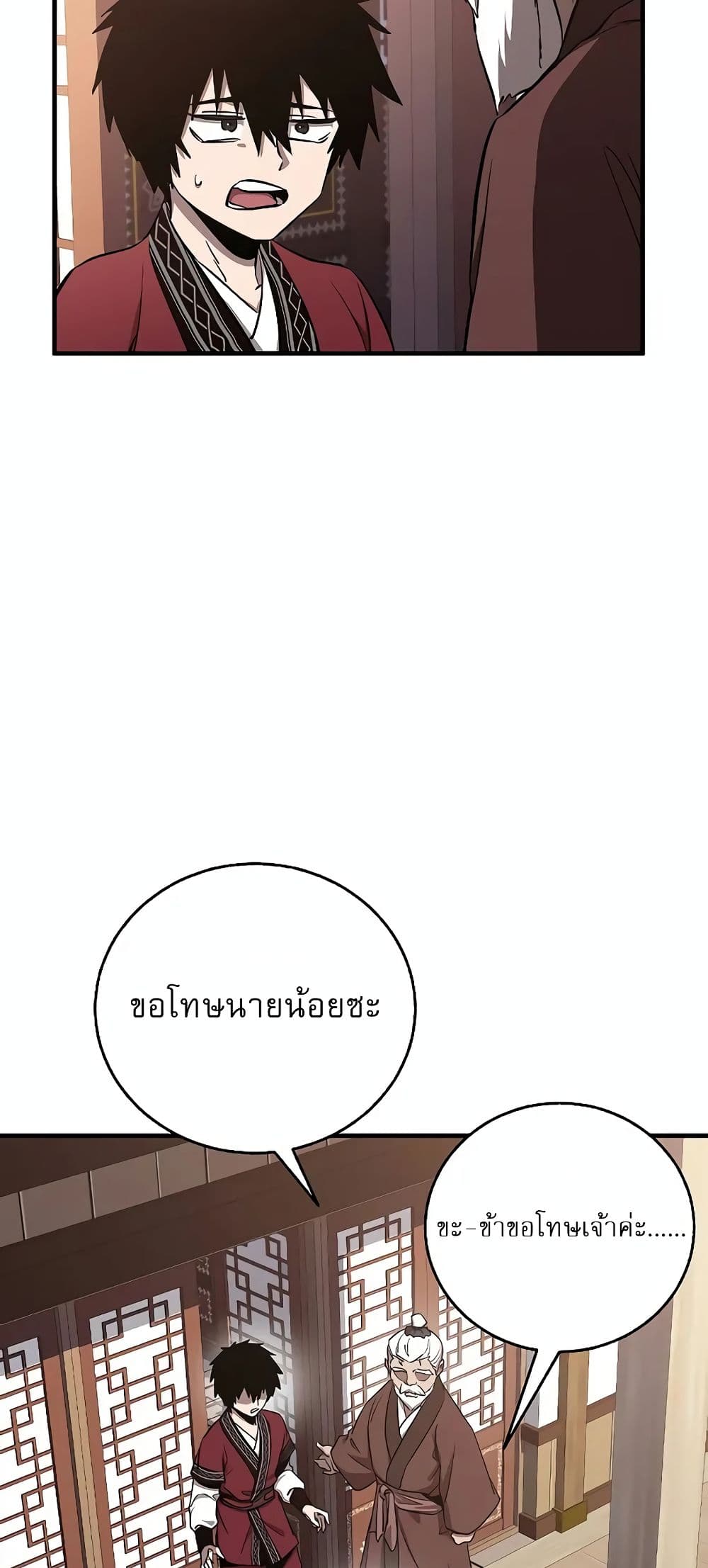 Childhood Friend of the Zenith สหายวัยเยาว์ของข้าแข็งแกร่งที่สุดในใต้หล้า ตอนที่ 4 page 25