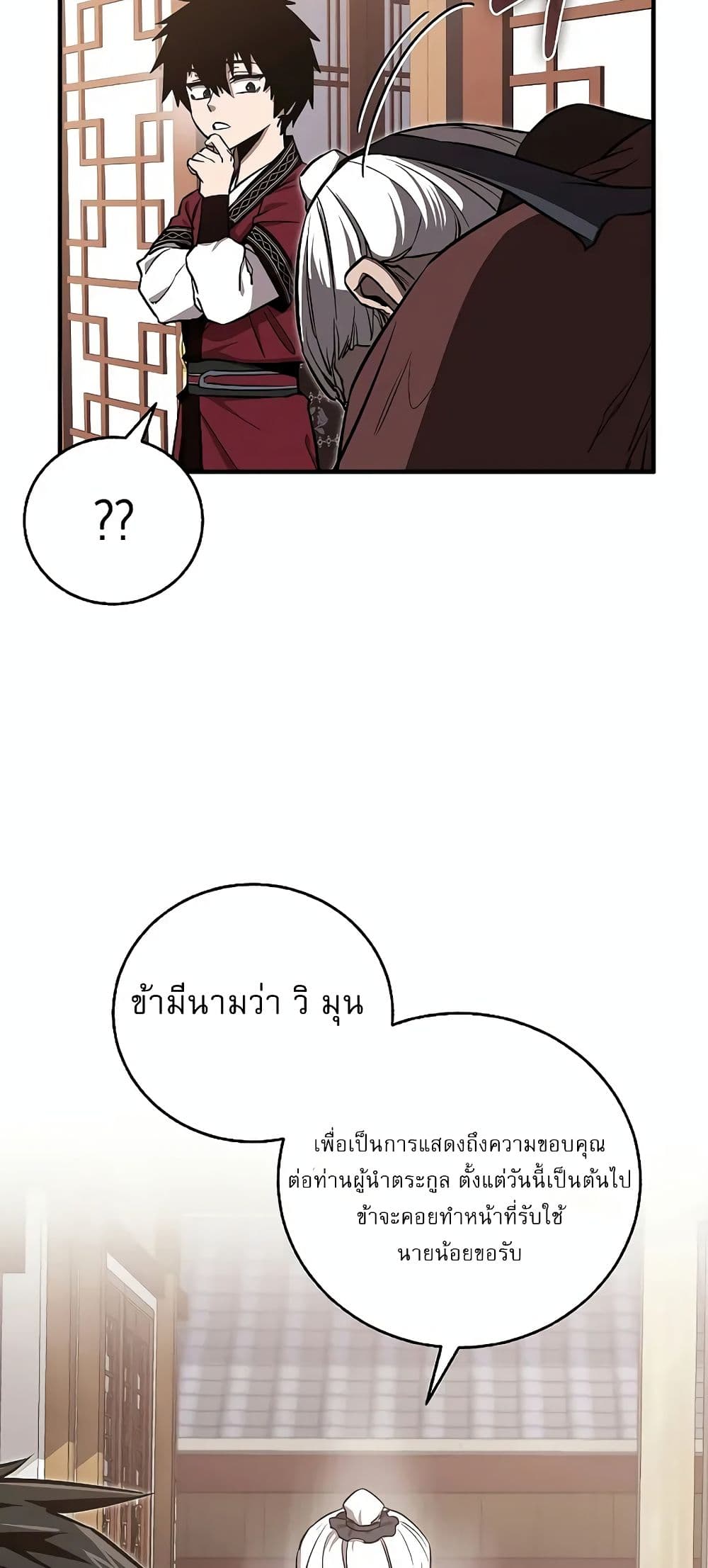 Childhood Friend of the Zenith สหายวัยเยาว์ของข้าแข็งแกร่งที่สุดในใต้หล้า ตอนที่ 4 page 27