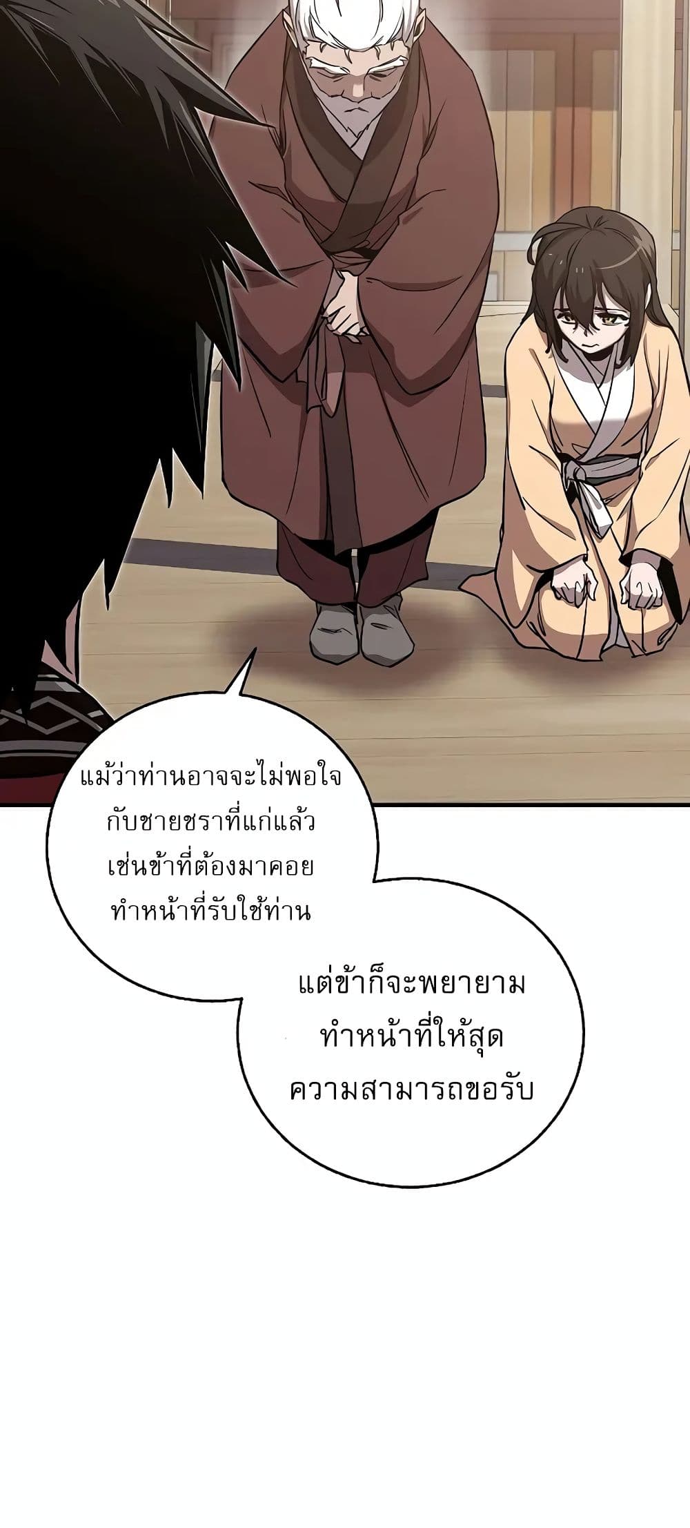 Childhood Friend of the Zenith สหายวัยเยาว์ของข้าแข็งแกร่งที่สุดในใต้หล้า ตอนที่ 4 page 28