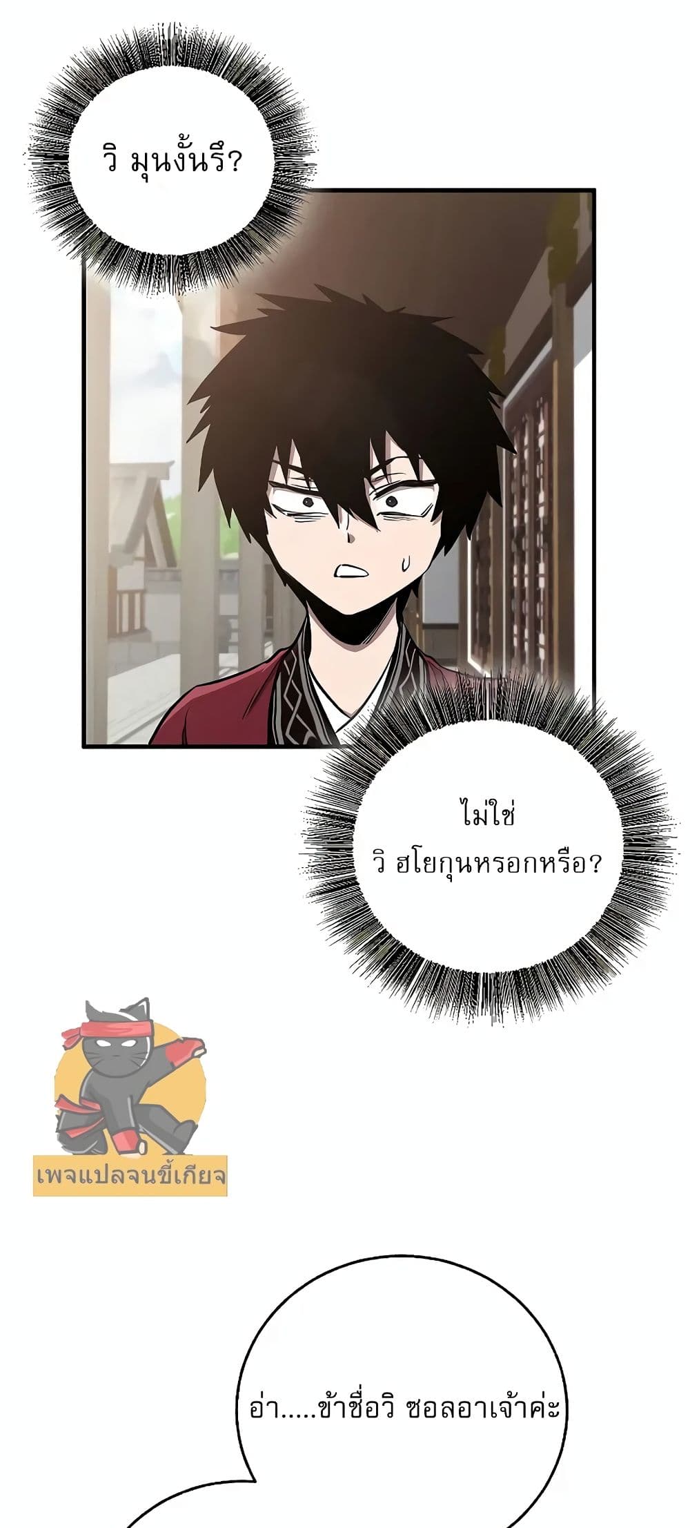 Childhood Friend of the Zenith สหายวัยเยาว์ของข้าแข็งแกร่งที่สุดในใต้หล้า ตอนที่ 4 page 29