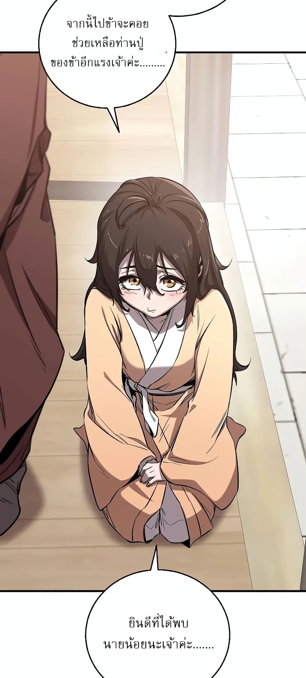 Childhood Friend of the Zenith สหายวัยเยาว์ของข้าแข็งแกร่งที่สุดในใต้หล้า ตอนที่ 4 page 30