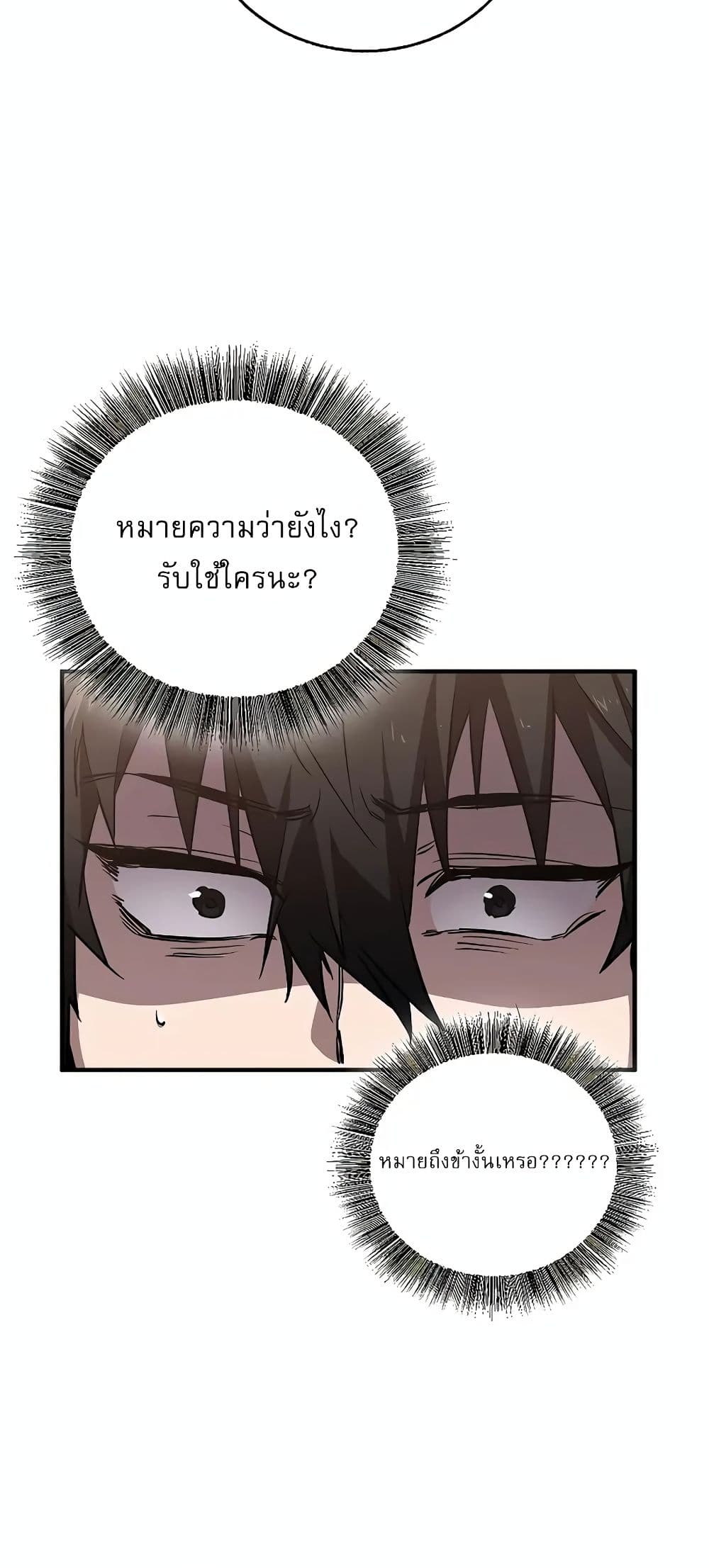 Childhood Friend of the Zenith สหายวัยเยาว์ของข้าแข็งแกร่งที่สุดในใต้หล้า ตอนที่ 4 page 31