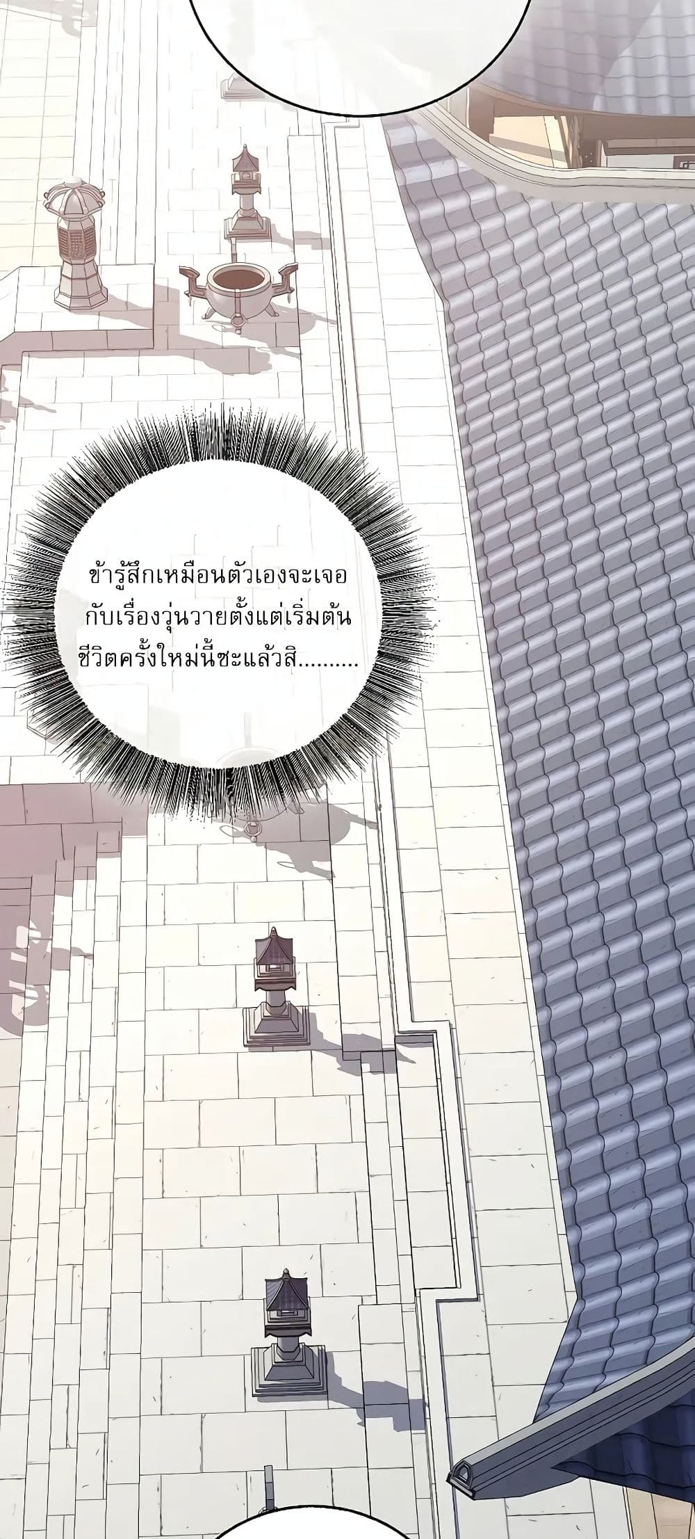 Childhood Friend of the Zenith สหายวัยเยาว์ของข้าแข็งแกร่งที่สุดในใต้หล้า ตอนที่ 4 page 33