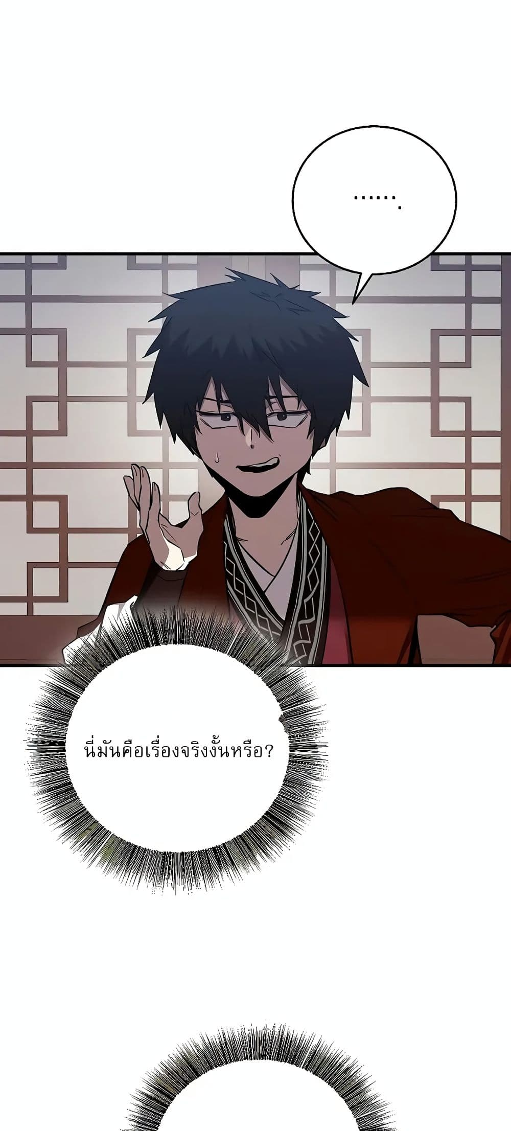 Childhood Friend of the Zenith สหายวัยเยาว์ของข้าแข็งแกร่งที่สุดในใต้หล้า ตอนที่ 4 page 39