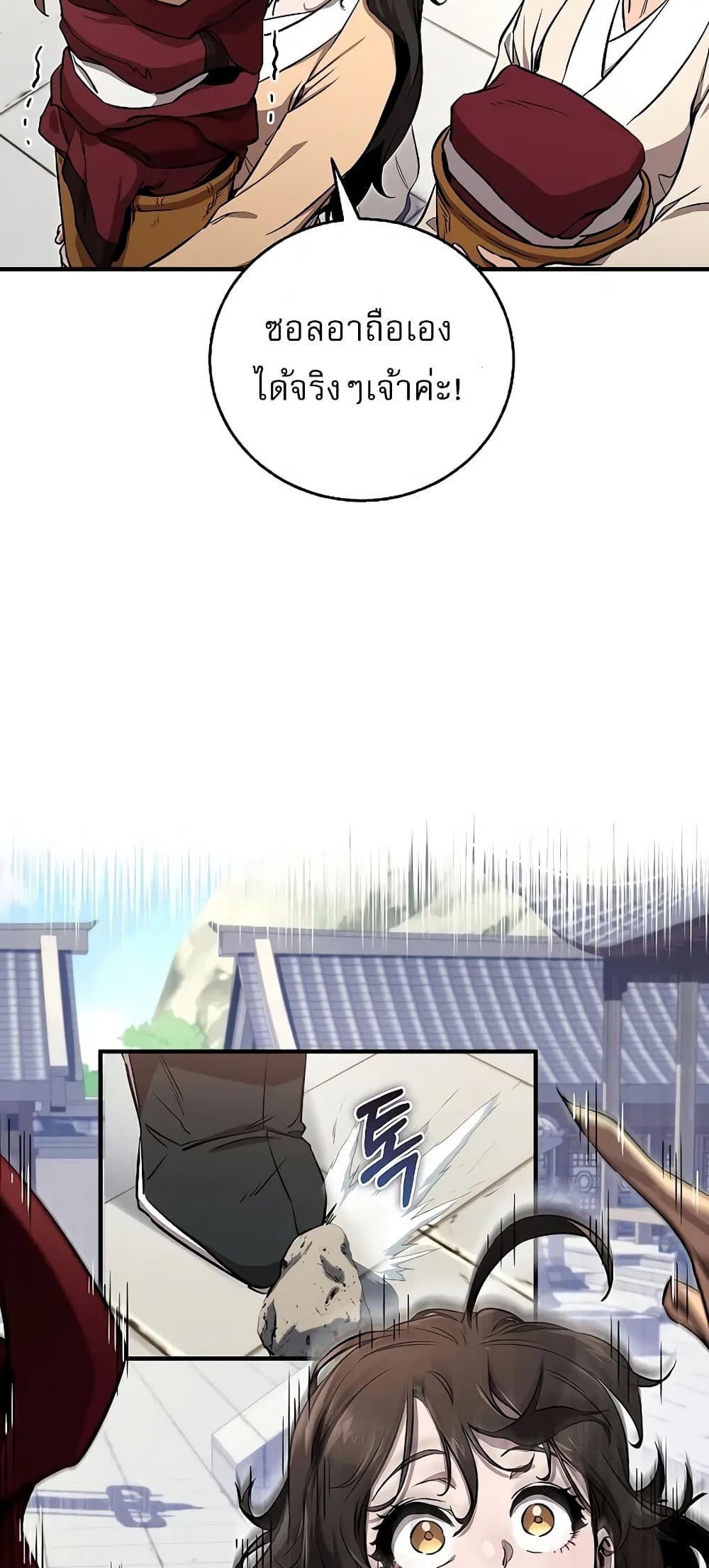 Childhood Friend of the Zenith สหายวัยเยาว์ของข้าแข็งแกร่งที่สุดในใต้หล้า ตอนที่ 4 page 43