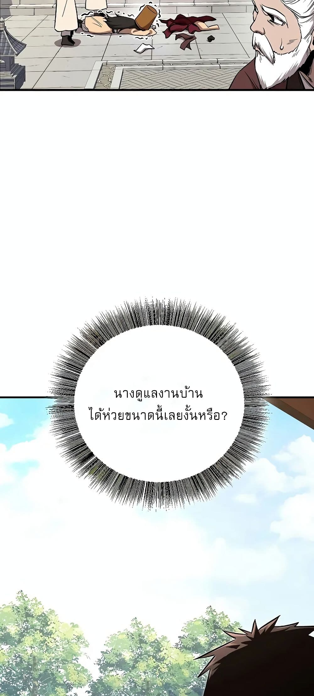 Childhood Friend of the Zenith สหายวัยเยาว์ของข้าแข็งแกร่งที่สุดในใต้หล้า ตอนที่ 4 page 48