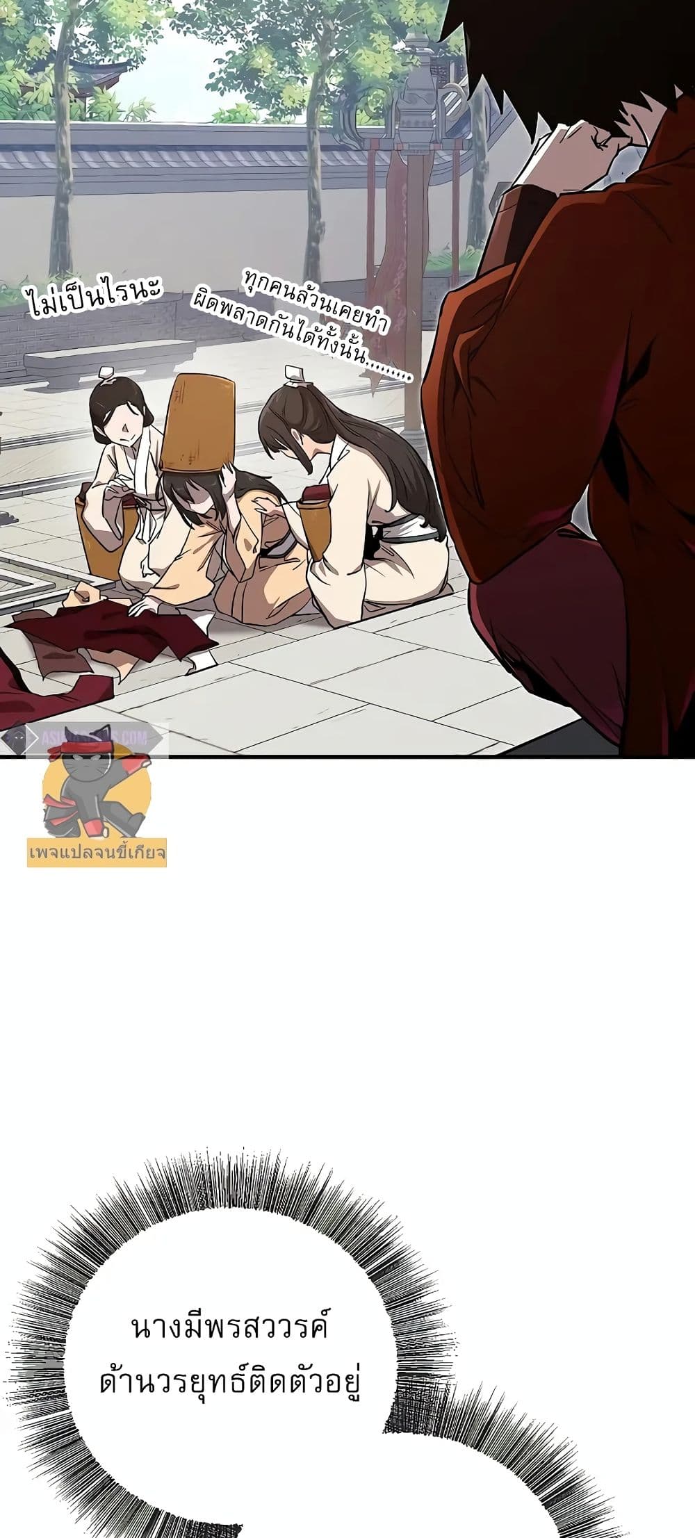 Childhood Friend of the Zenith สหายวัยเยาว์ของข้าแข็งแกร่งที่สุดในใต้หล้า ตอนที่ 4 page 49