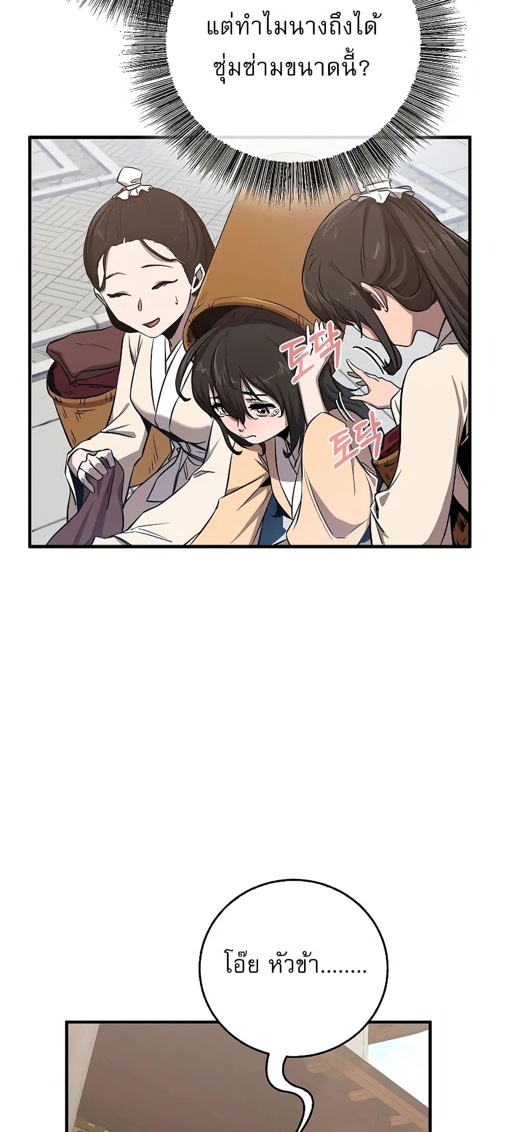 Childhood Friend of the Zenith สหายวัยเยาว์ของข้าแข็งแกร่งที่สุดในใต้หล้า ตอนที่ 4 page 50