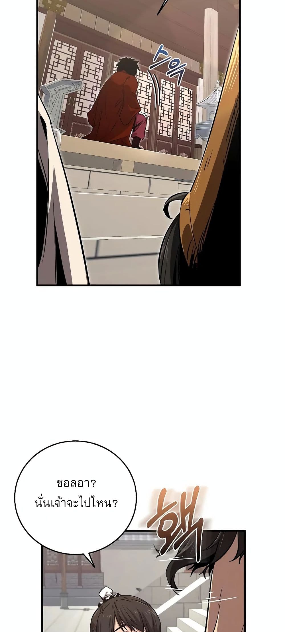 Childhood Friend of the Zenith สหายวัยเยาว์ของข้าแข็งแกร่งที่สุดในใต้หล้า ตอนที่ 4 page 51