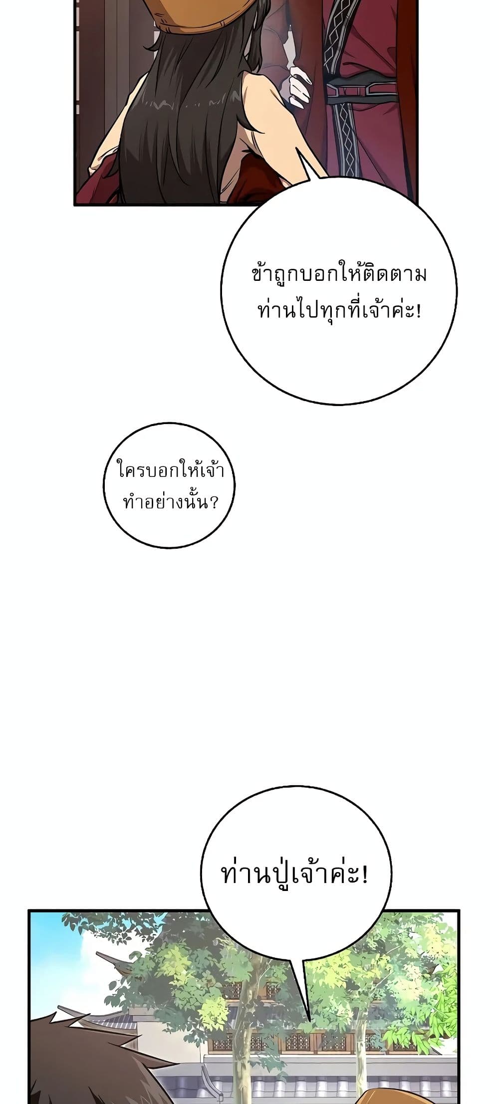 Childhood Friend of the Zenith สหายวัยเยาว์ของข้าแข็งแกร่งที่สุดในใต้หล้า ตอนที่ 4 page 54