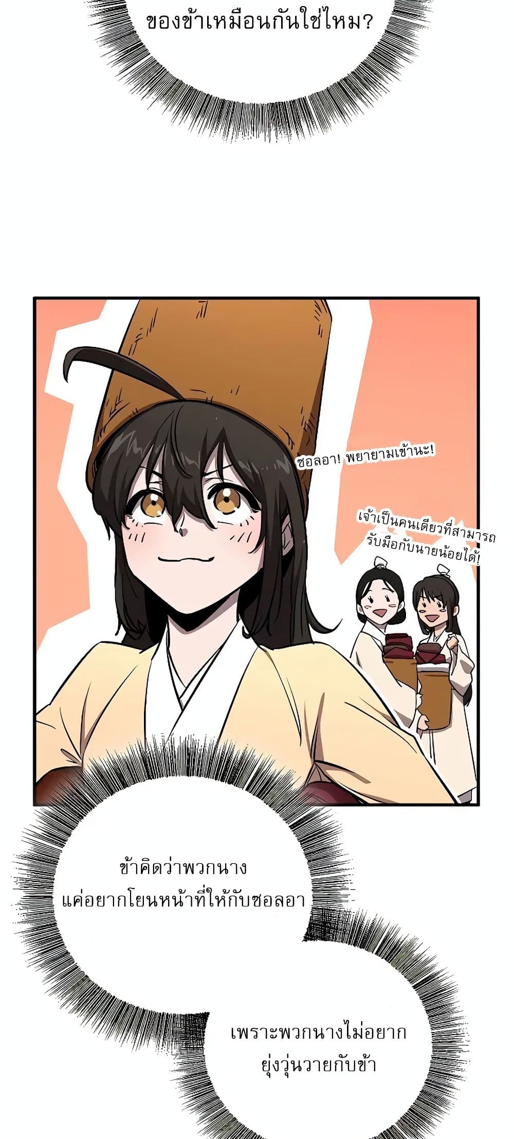 Childhood Friend of the Zenith สหายวัยเยาว์ของข้าแข็งแกร่งที่สุดในใต้หล้า ตอนที่ 4 page 56