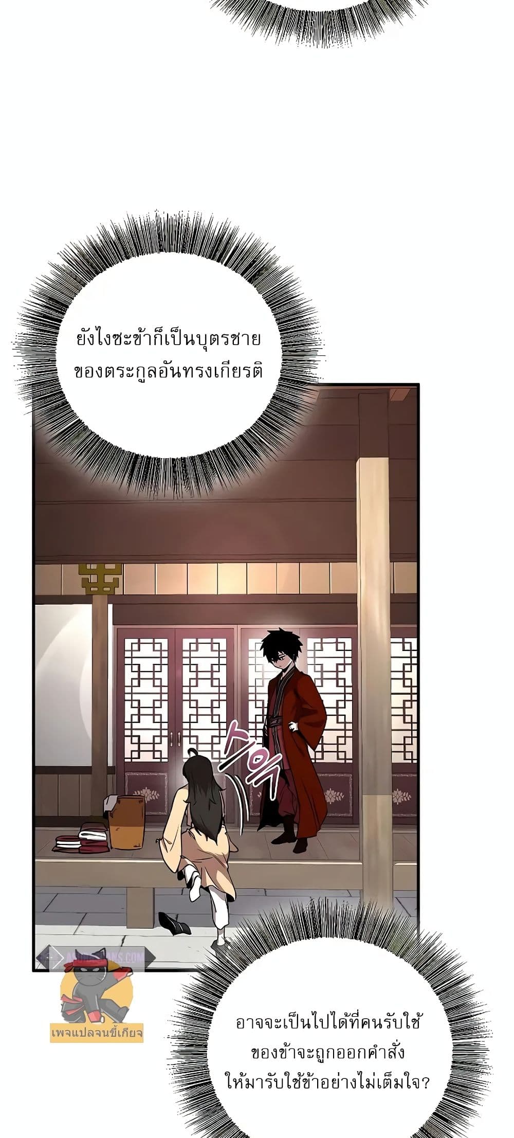 Childhood Friend of the Zenith สหายวัยเยาว์ของข้าแข็งแกร่งที่สุดในใต้หล้า ตอนที่ 4 page 57