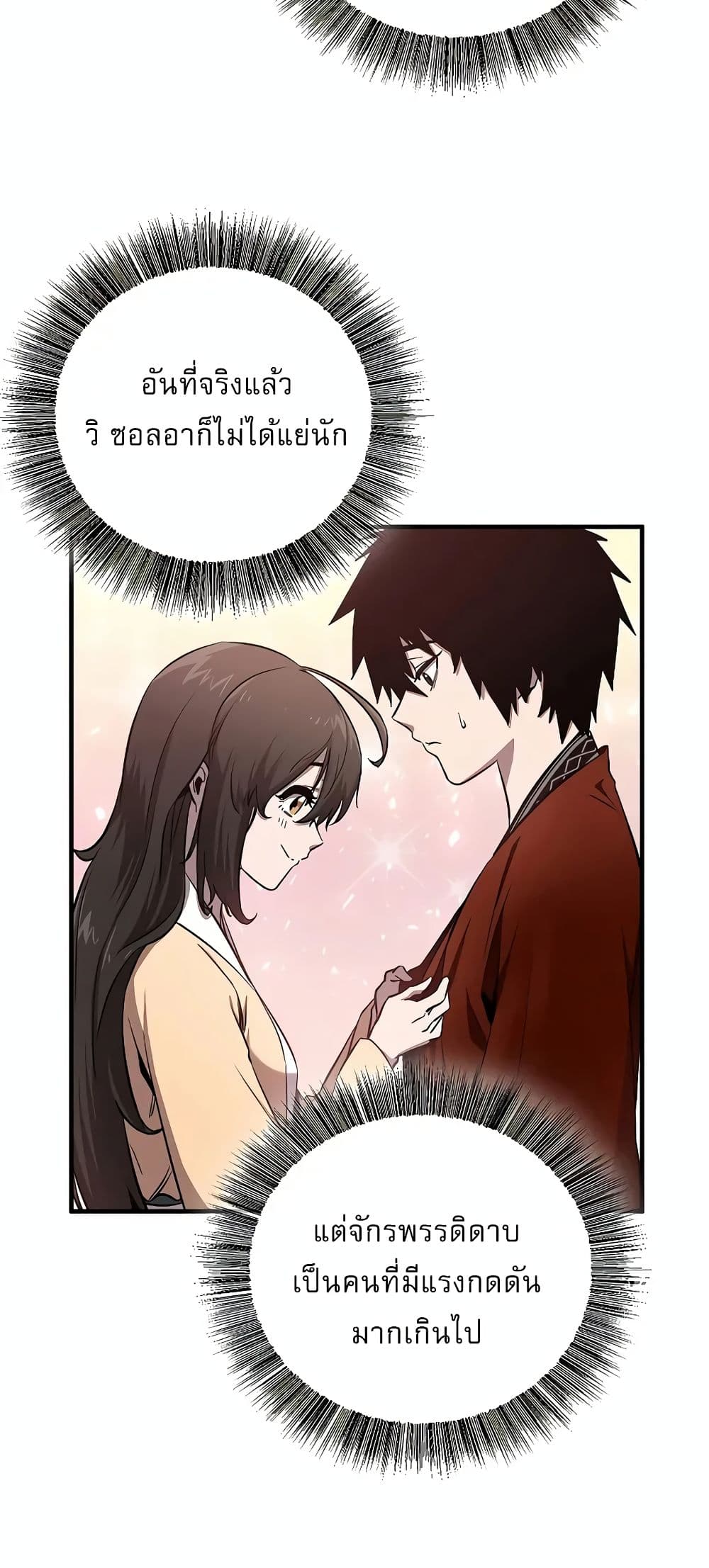 Childhood Friend of the Zenith สหายวัยเยาว์ของข้าแข็งแกร่งที่สุดในใต้หล้า ตอนที่ 4 page 58