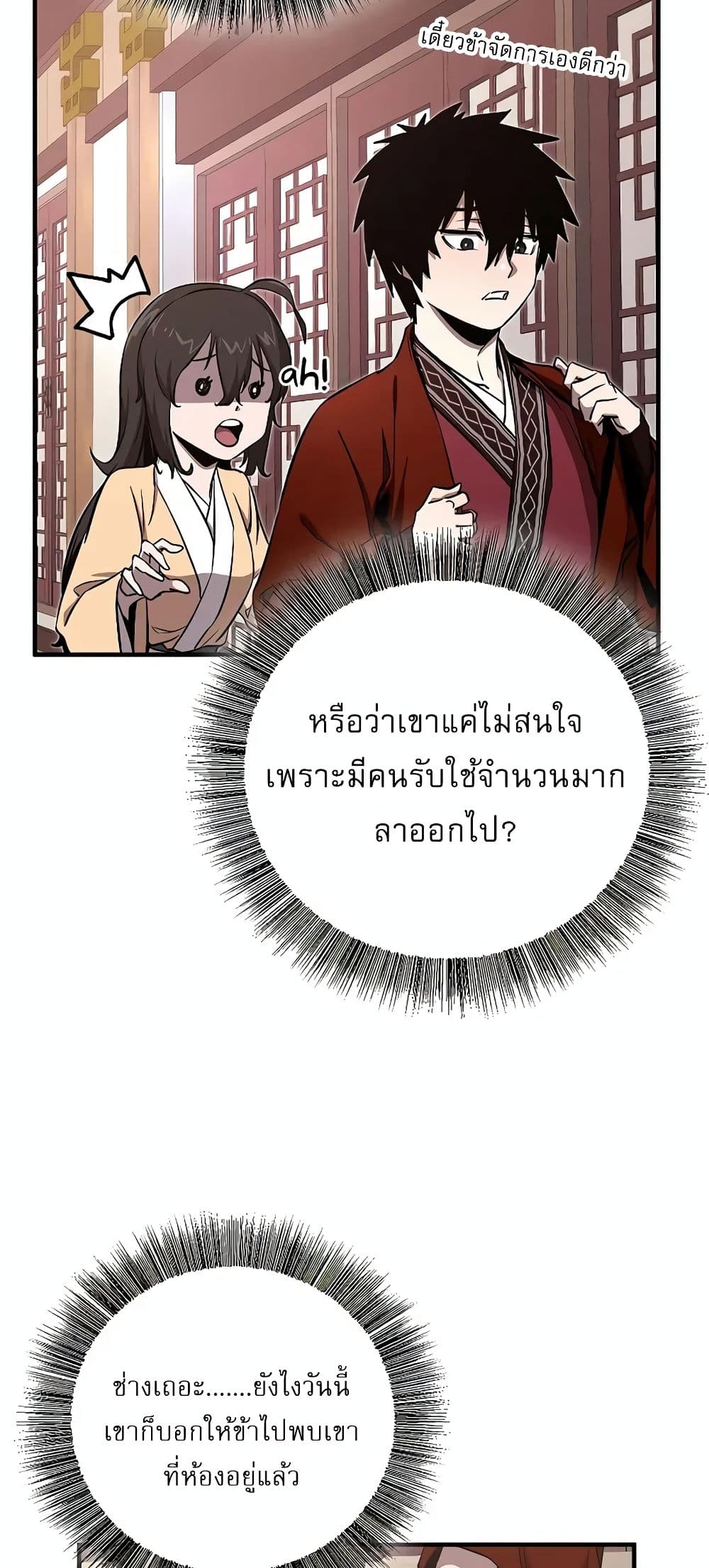 Childhood Friend of the Zenith สหายวัยเยาว์ของข้าแข็งแกร่งที่สุดในใต้หล้า ตอนที่ 4 page 61